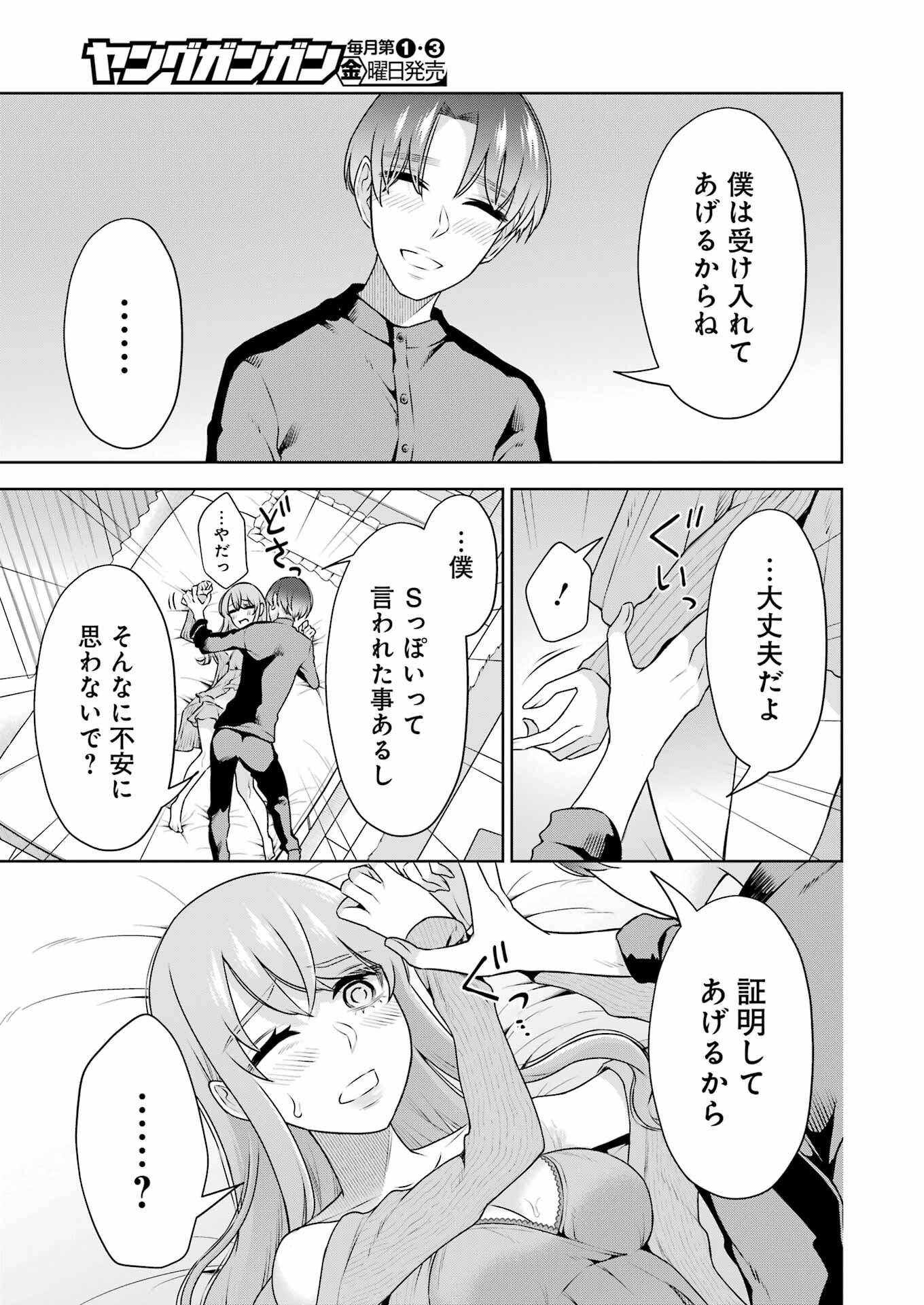 先生のこと、くすぐってあげる 第31話 - Page 11