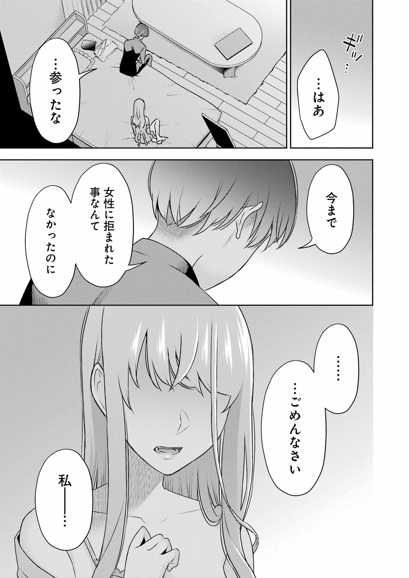 先生のこと、くすぐってあげる 第31話 - Page 17