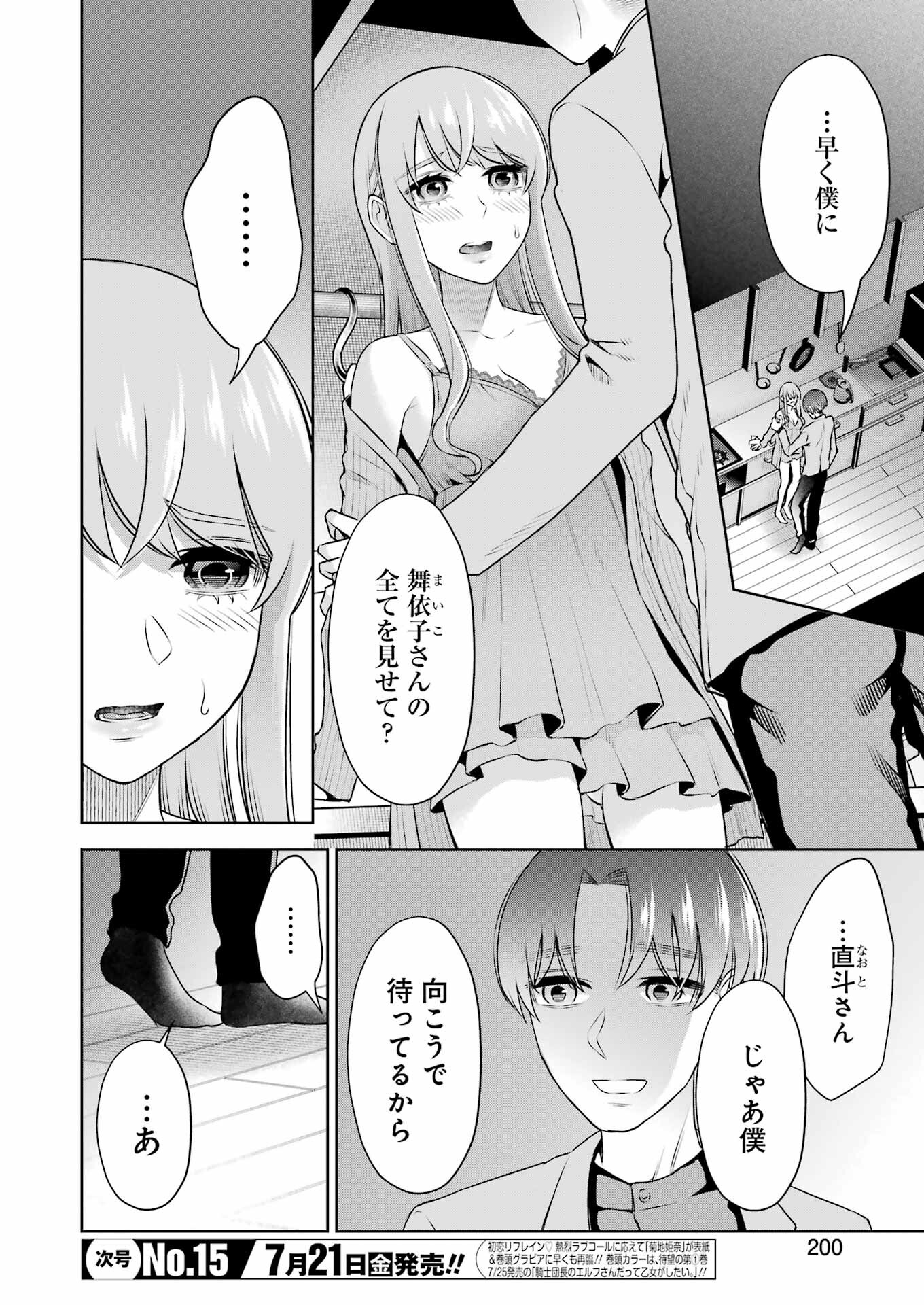 先生のこと、くすぐってあげる 第31話 - Page 2