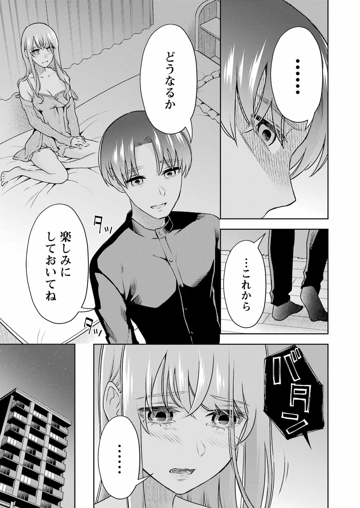 先生のこと、くすぐってあげる 第31話 - Page 19