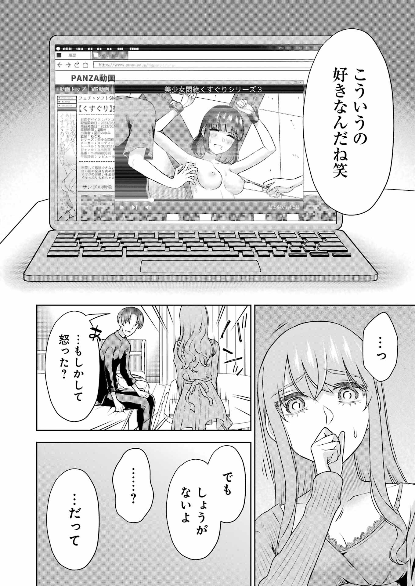 先生のこと、くすぐってあげる 第31話 - Page 8