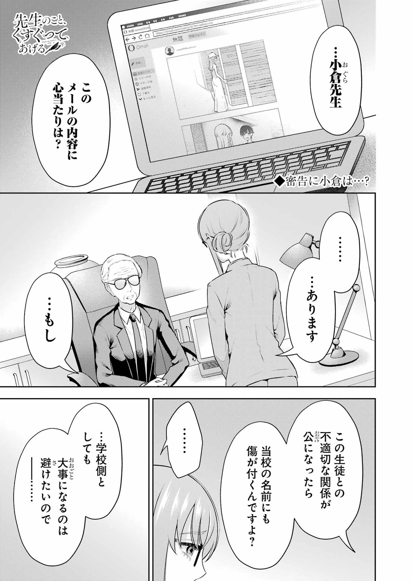 先生のこと、くすぐってあげる 第36話 - Page 1