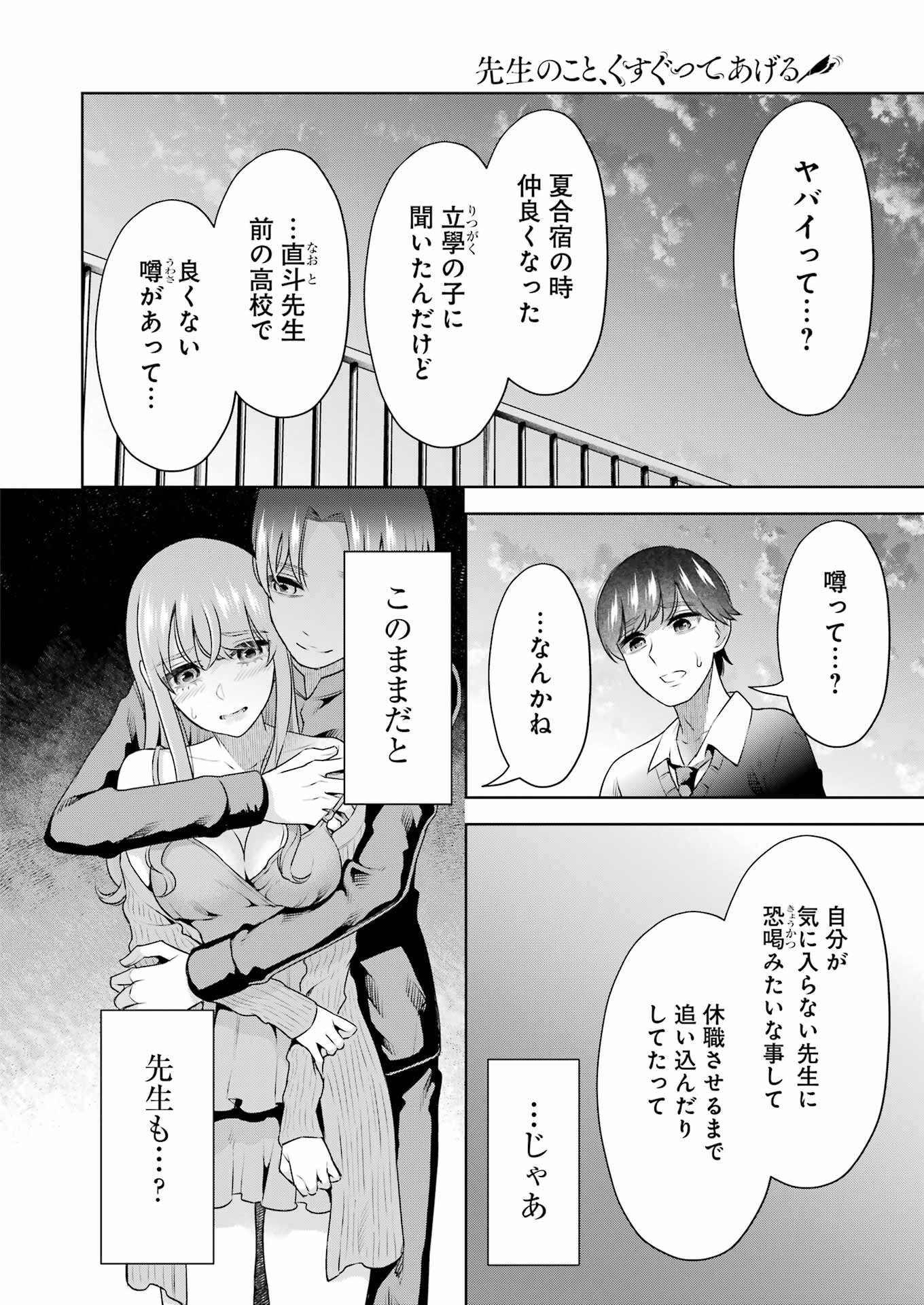 先生のこと、くすぐってあげる 第36話 - Page 10