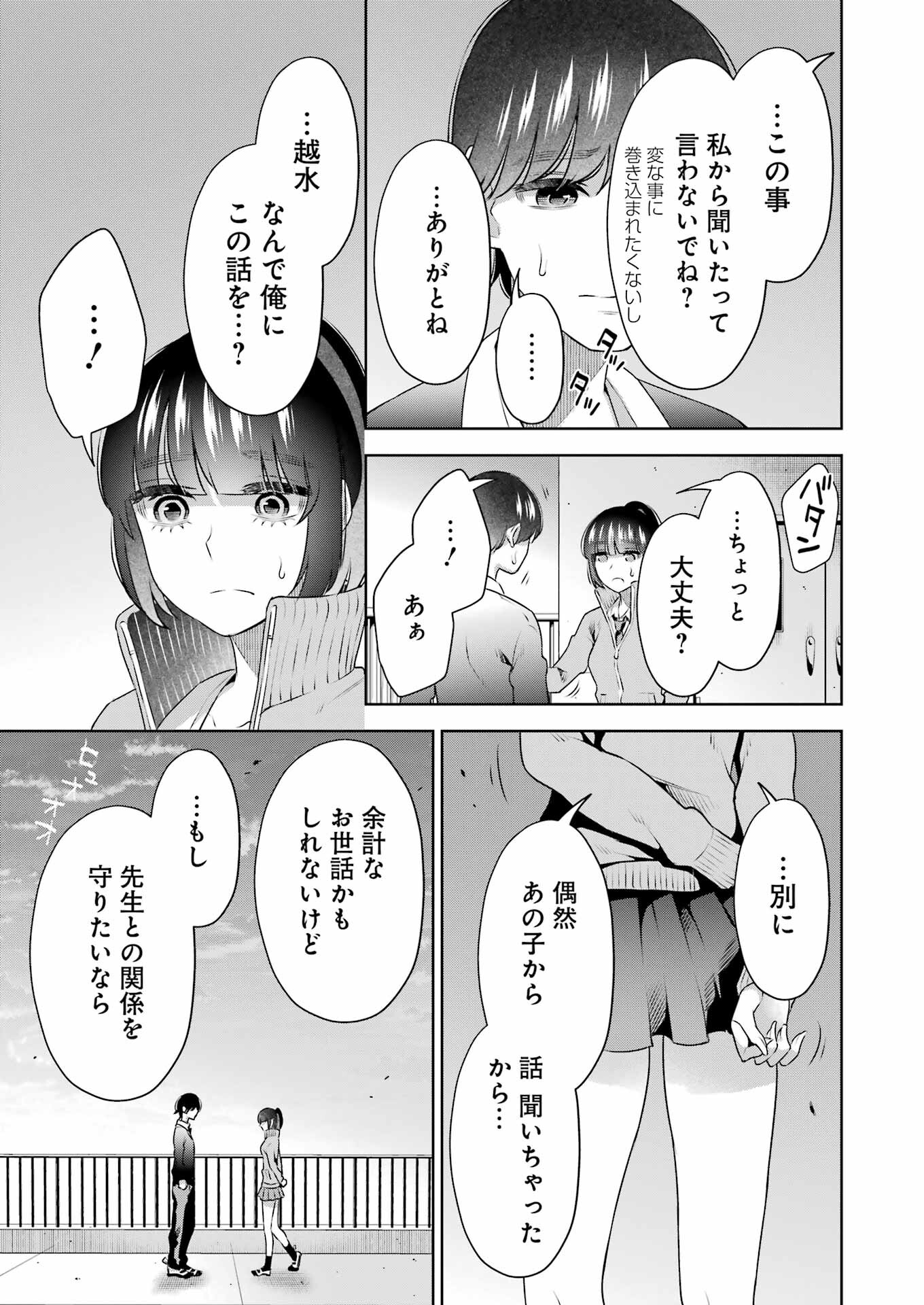 先生のこと、くすぐってあげる 第36話 - Page 11