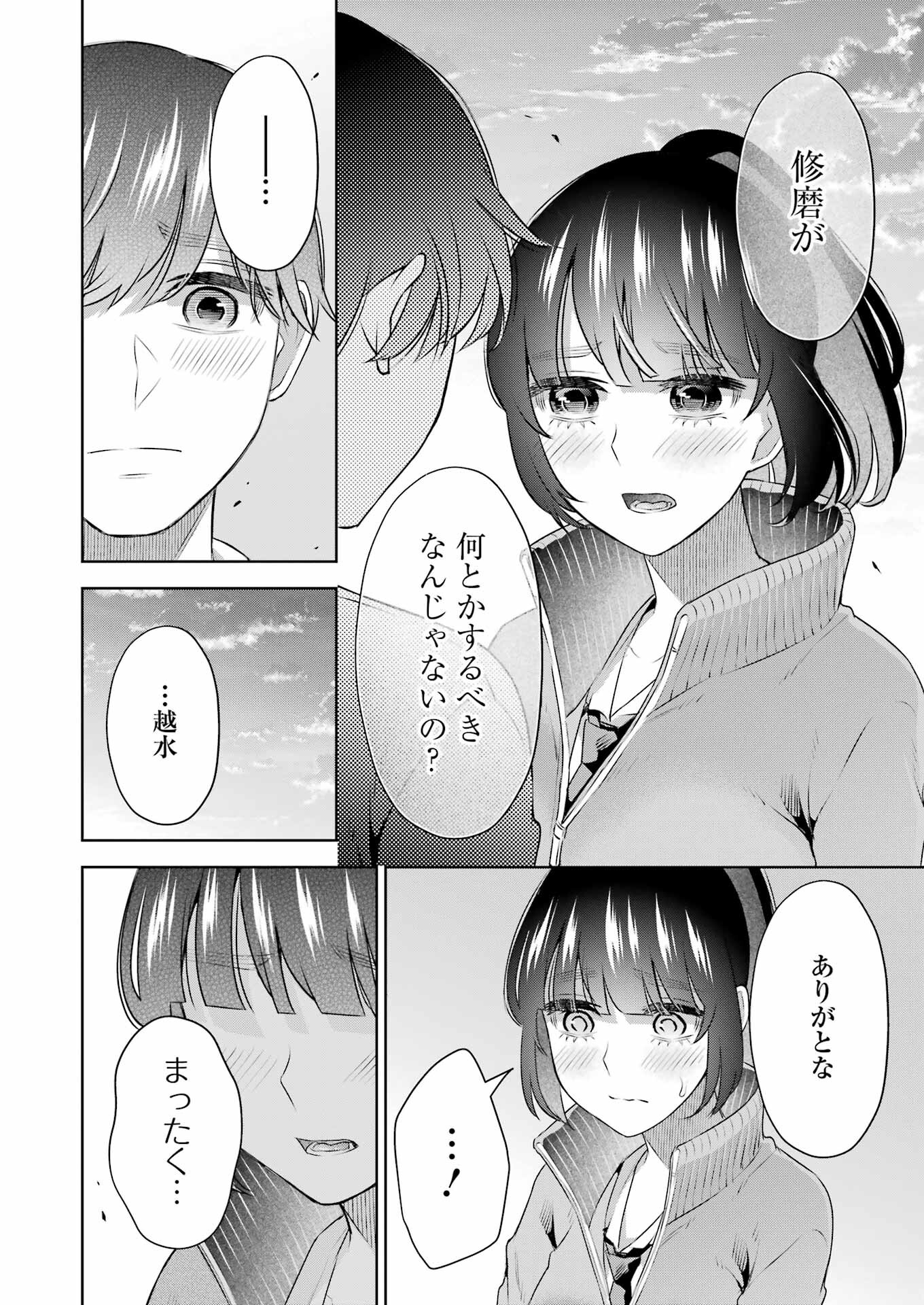 先生のこと、くすぐってあげる 第36話 - Page 12