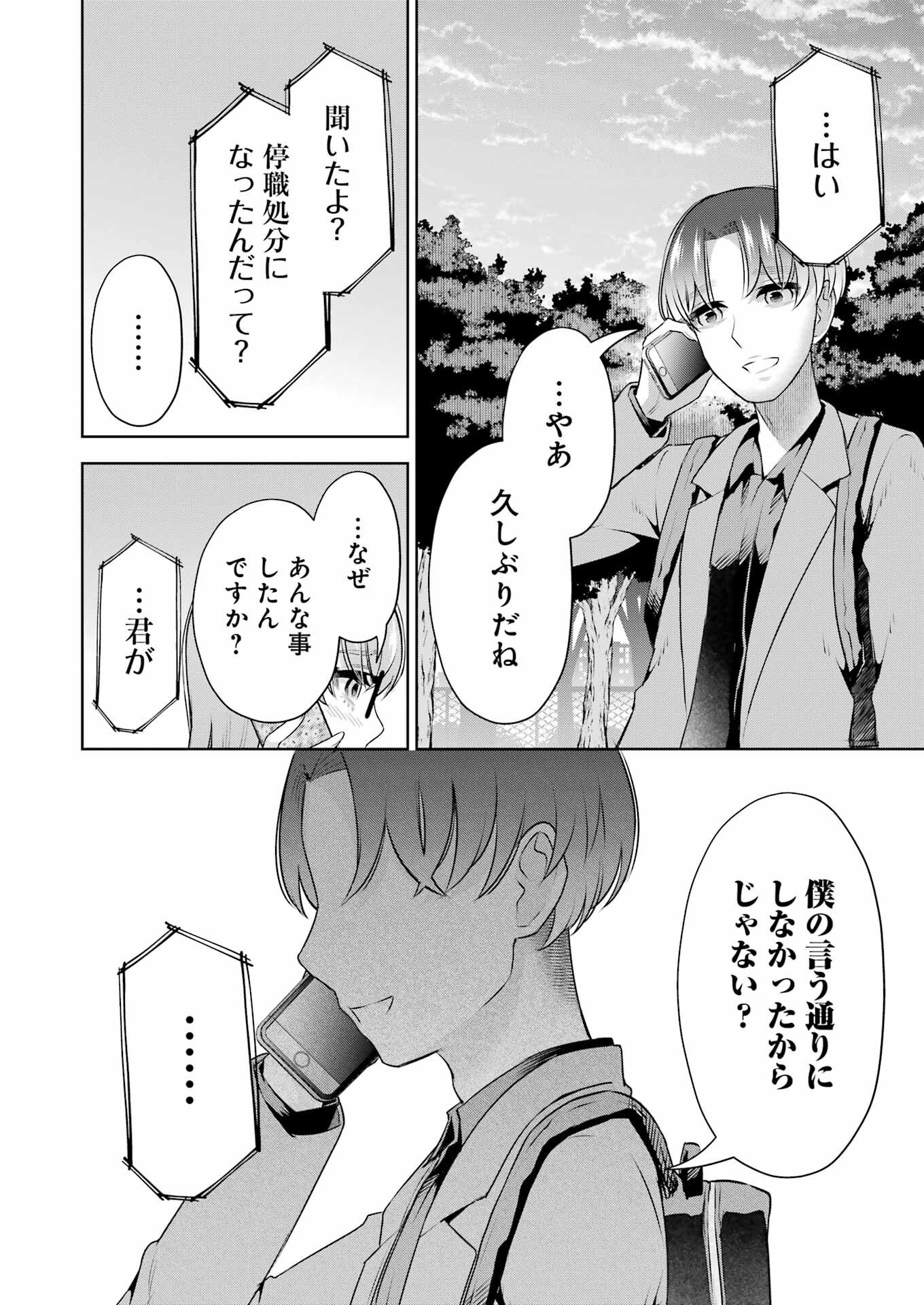 先生のこと、くすぐってあげる 第36話 - Page 14