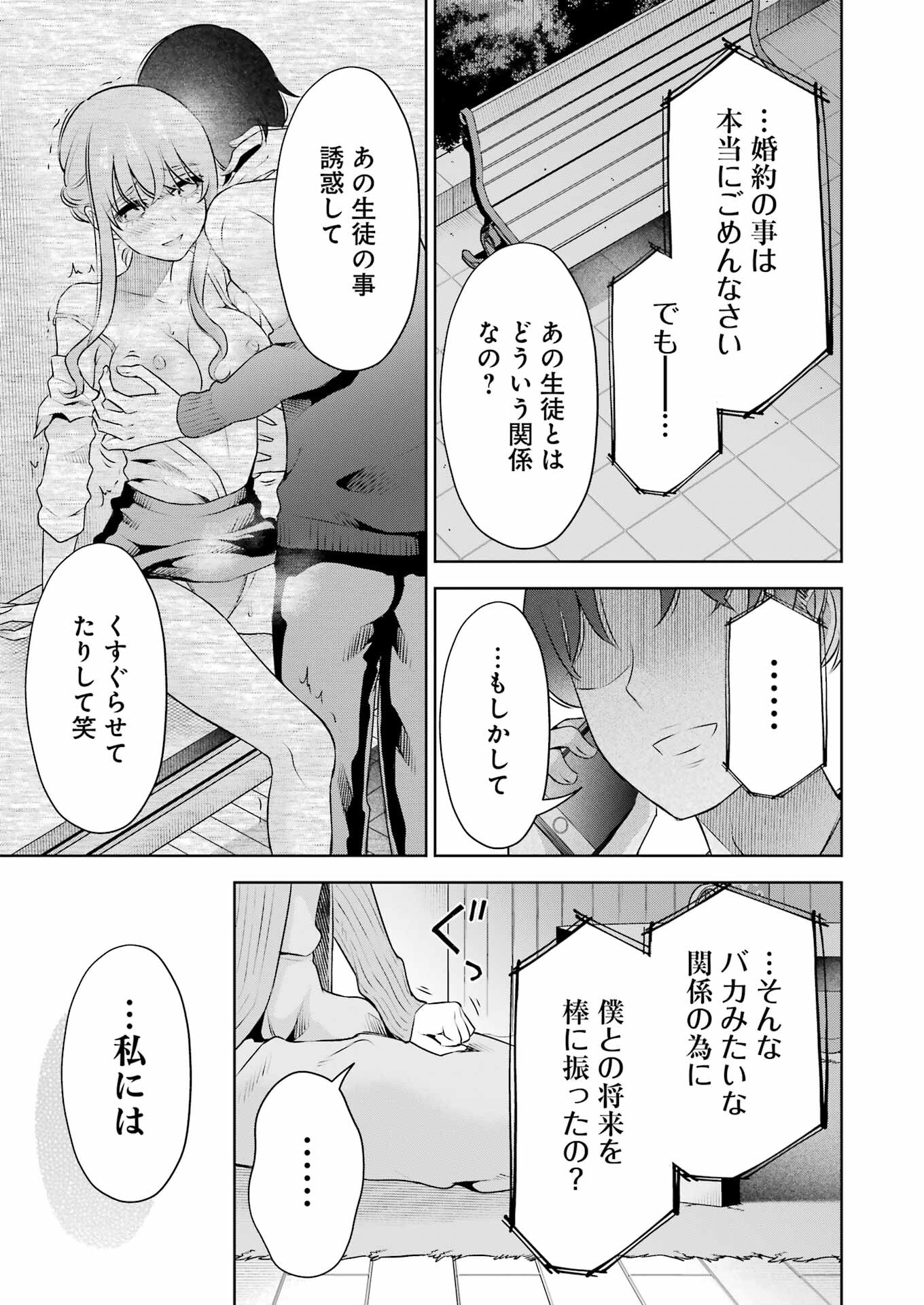 先生のこと、くすぐってあげる 第36話 - Page 15