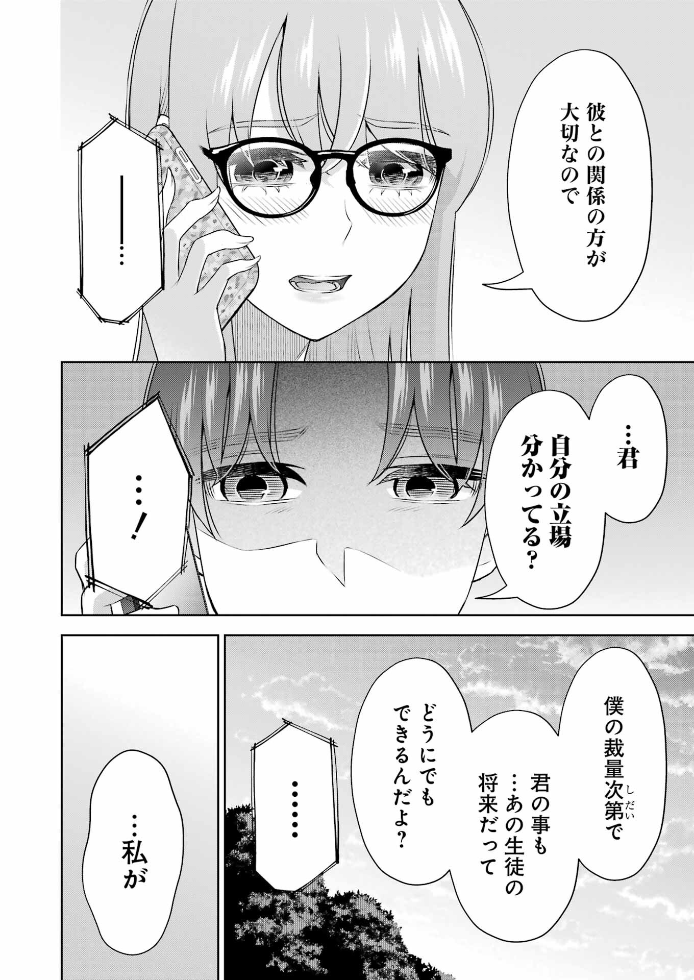 先生のこと、くすぐってあげる 第36話 - Page 16