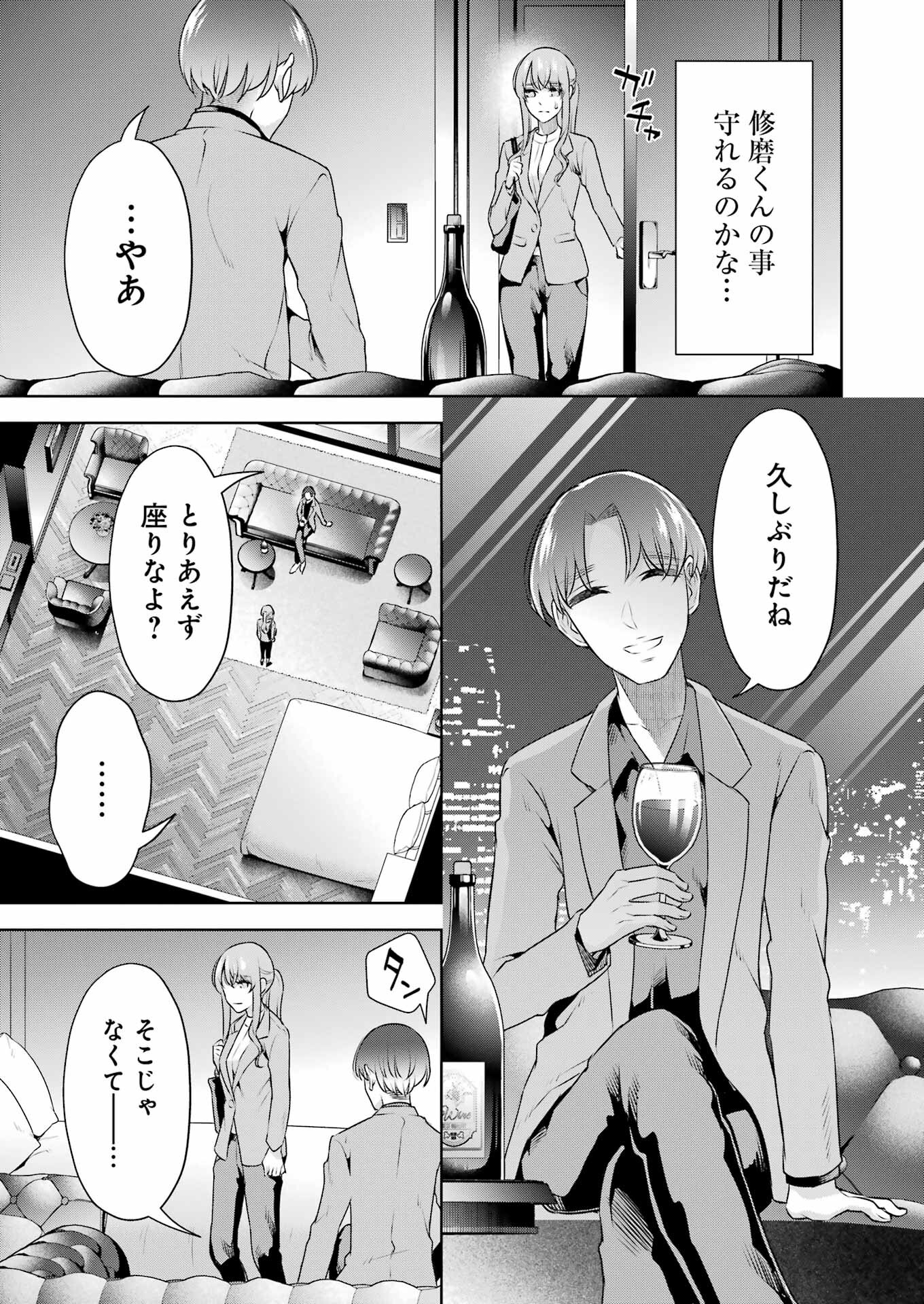 先生のこと、くすぐってあげる 第36話 - Page 19