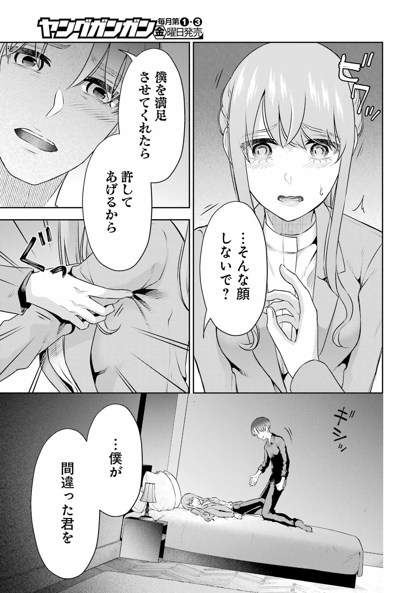 先生のこと、くすぐってあげる 第36話 - Page 23