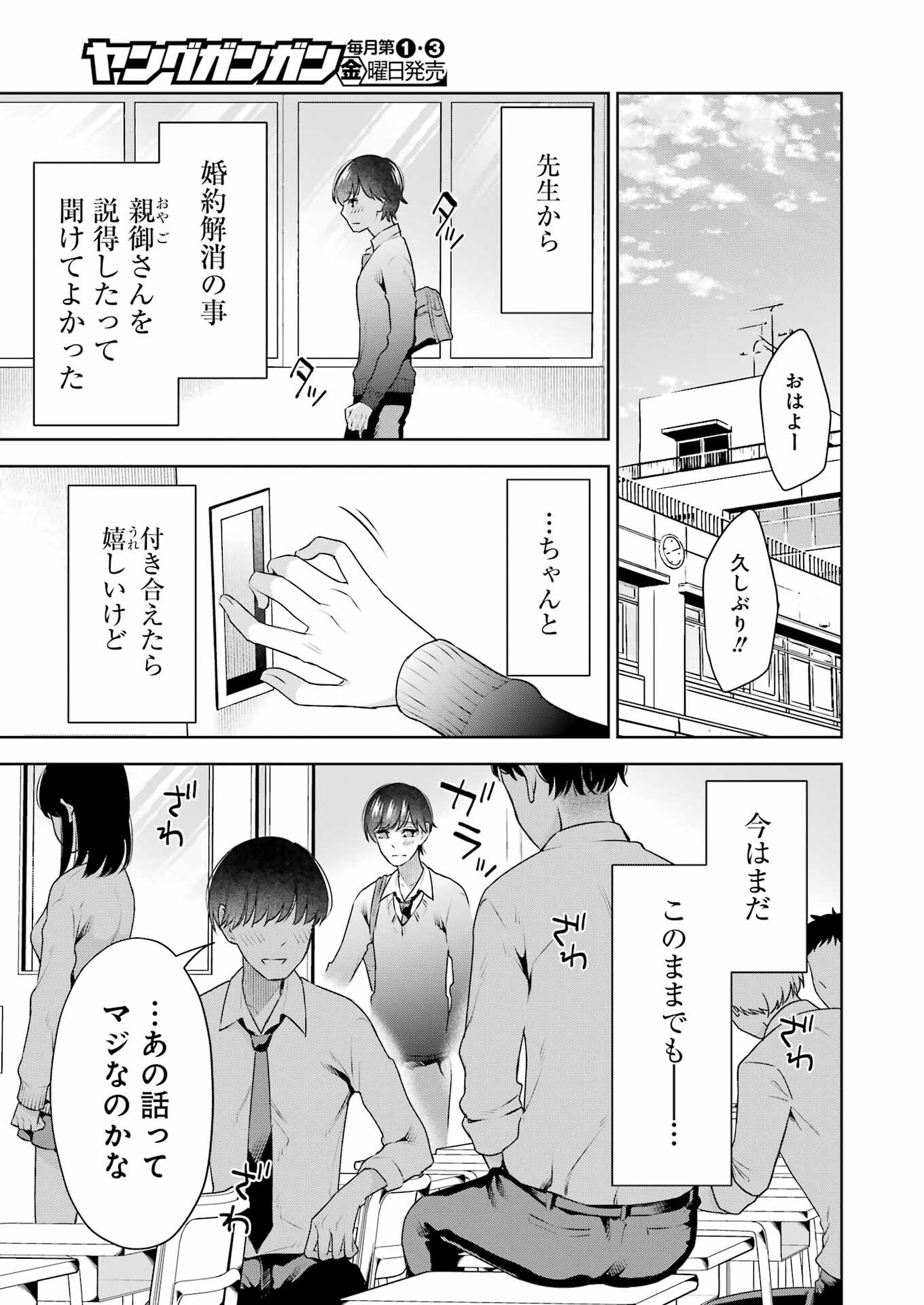 先生のこと、くすぐってあげる 第36話 - Page 3