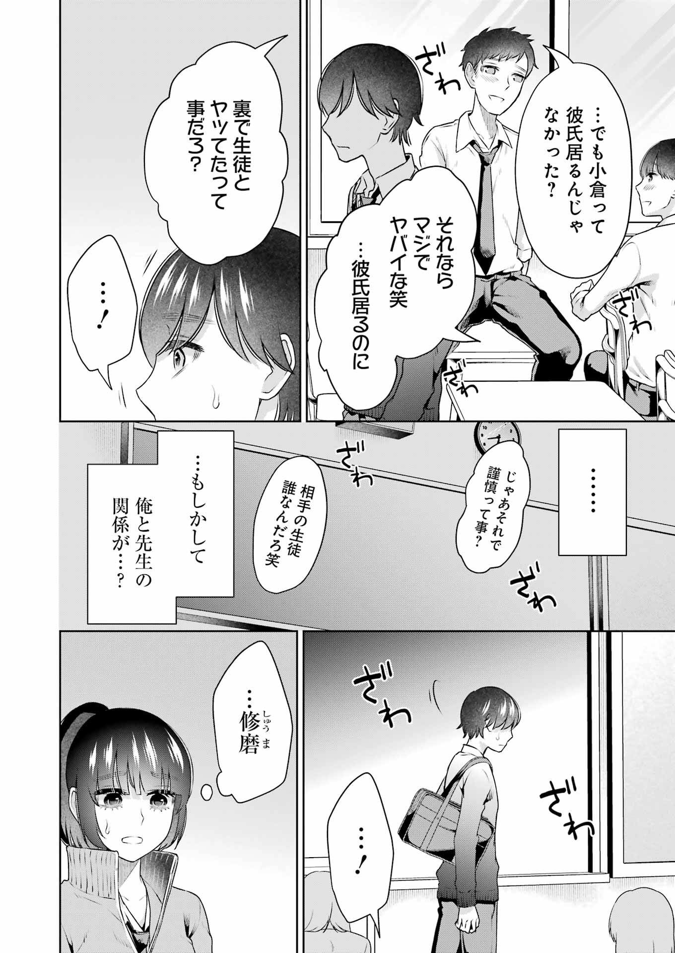 先生のこと、くすぐってあげる 第36話 - Page 4