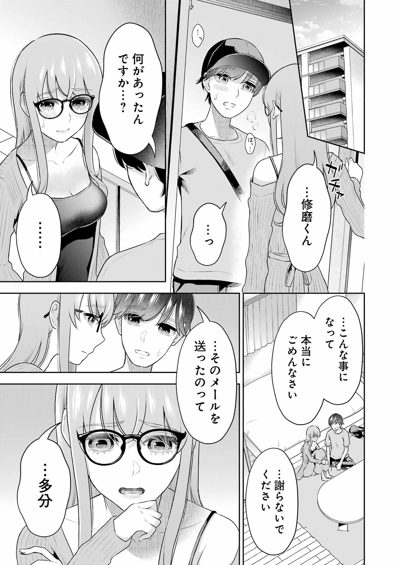 先生のこと、くすぐってあげる 第36話 - Page 5