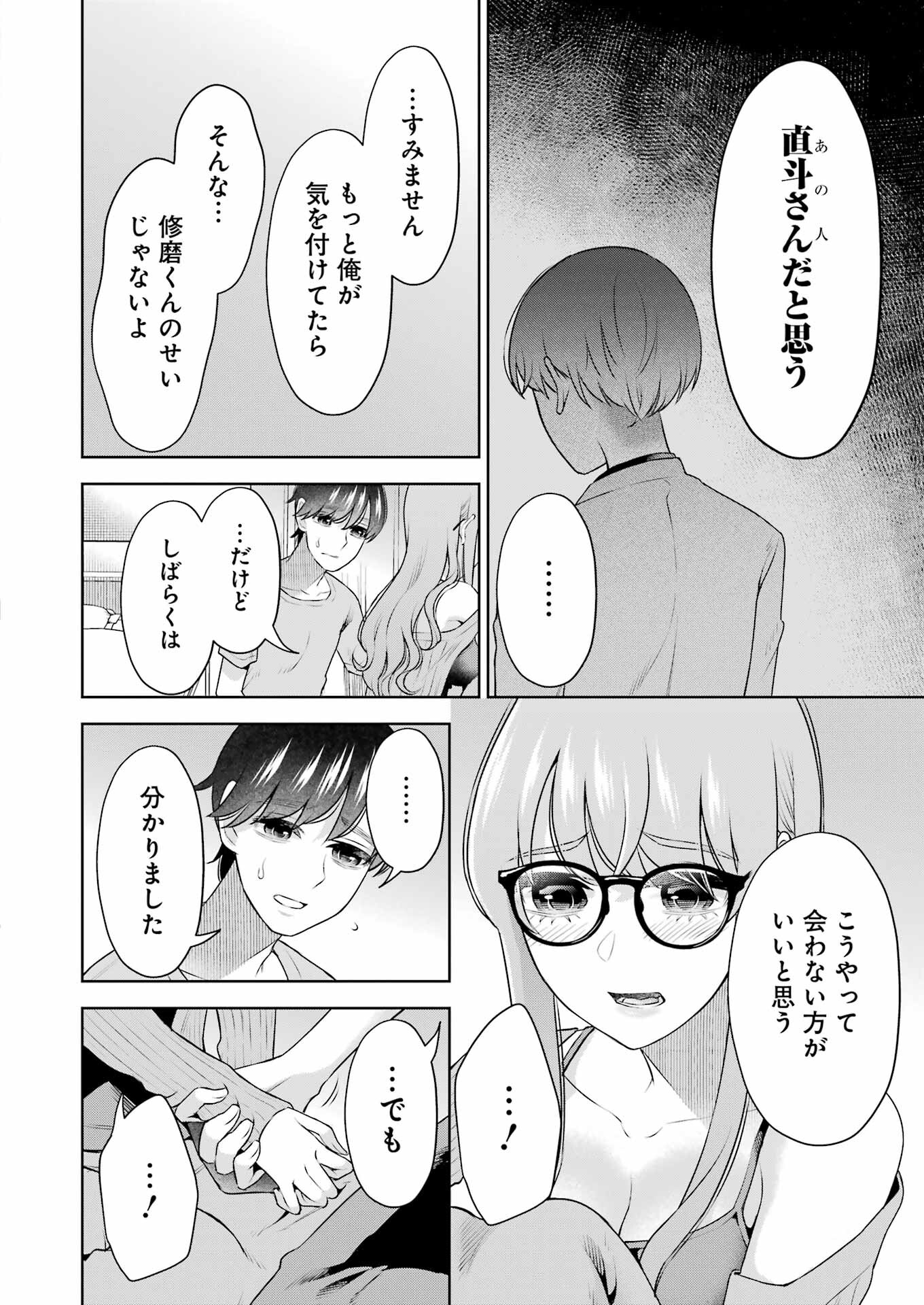 先生のこと、くすぐってあげる 第36話 - Page 6