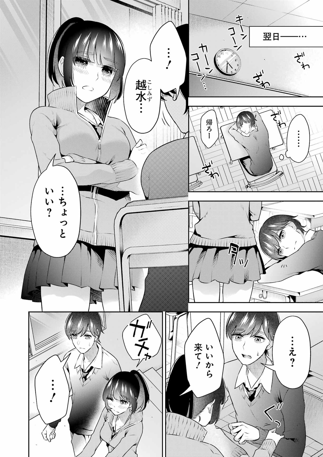 先生のこと、くすぐってあげる 第36話 - Page 8