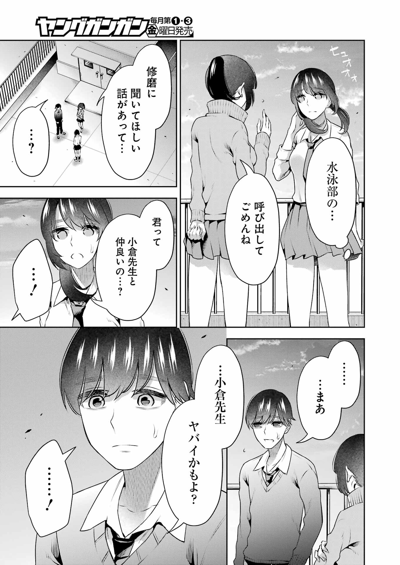 先生のこと、くすぐってあげる 第36話 - Page 9