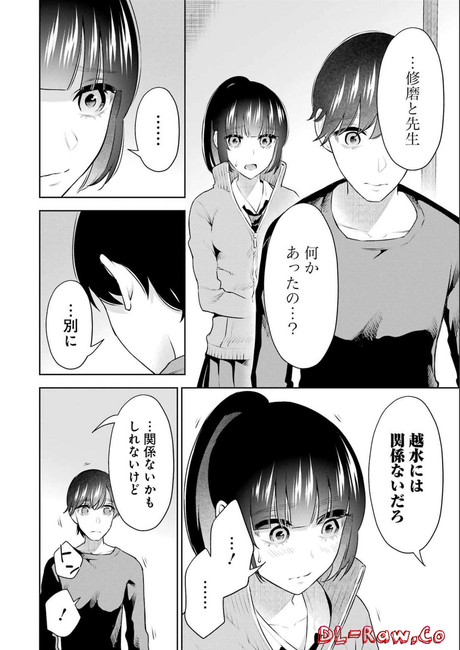 先生のこと、くすぐってあげる 第20話 - Page 10