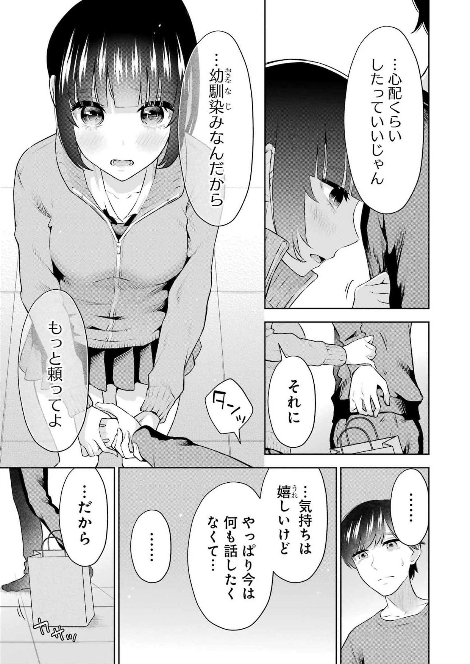 先生のこと、くすぐってあげる 第20話 - Page 11