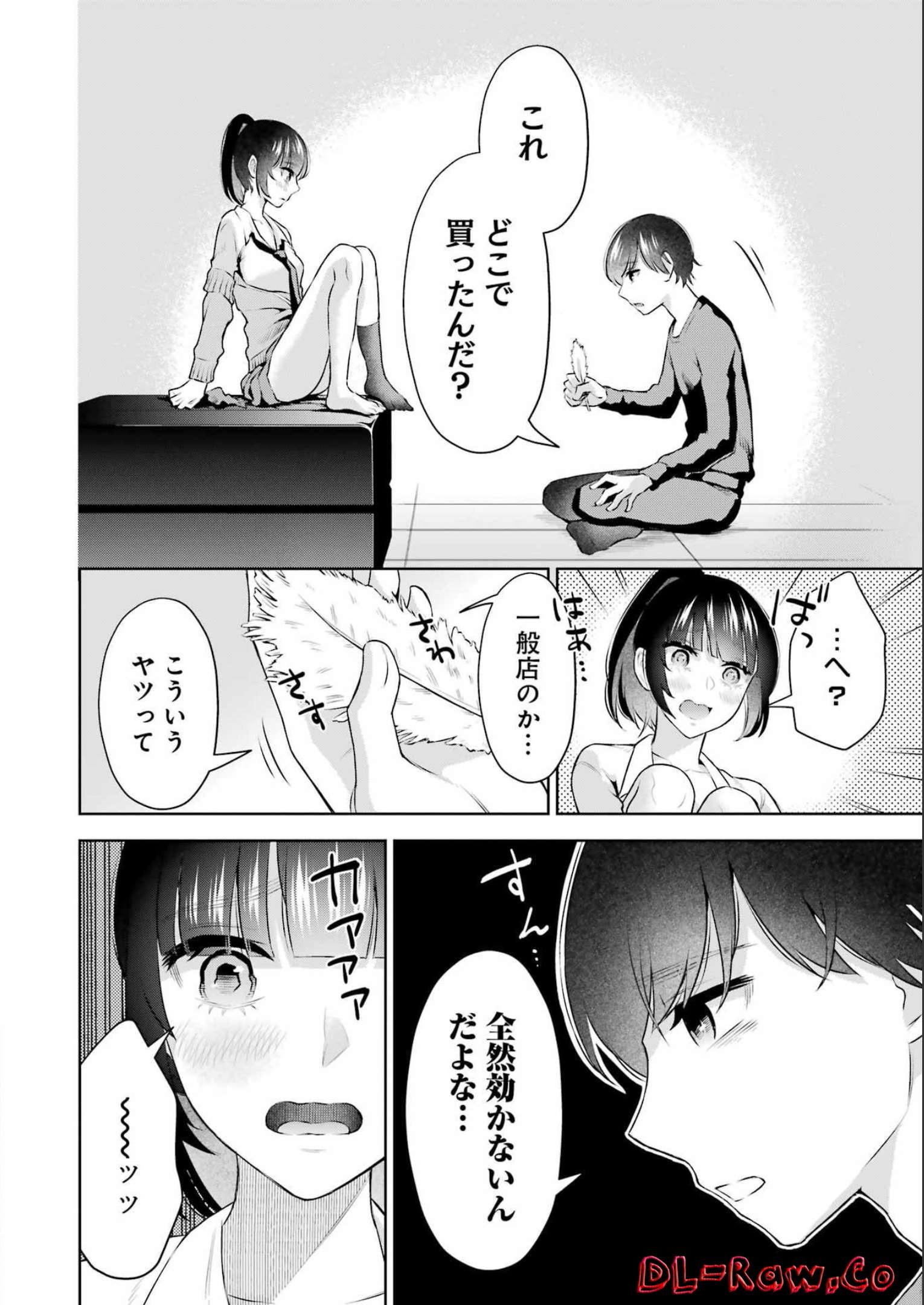 先生のこと、くすぐってあげる 第20話 - Page 16