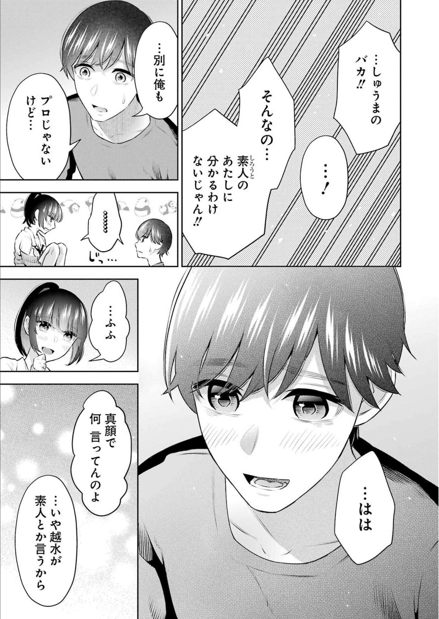 先生のこと、くすぐってあげる 第20話 - Page 17