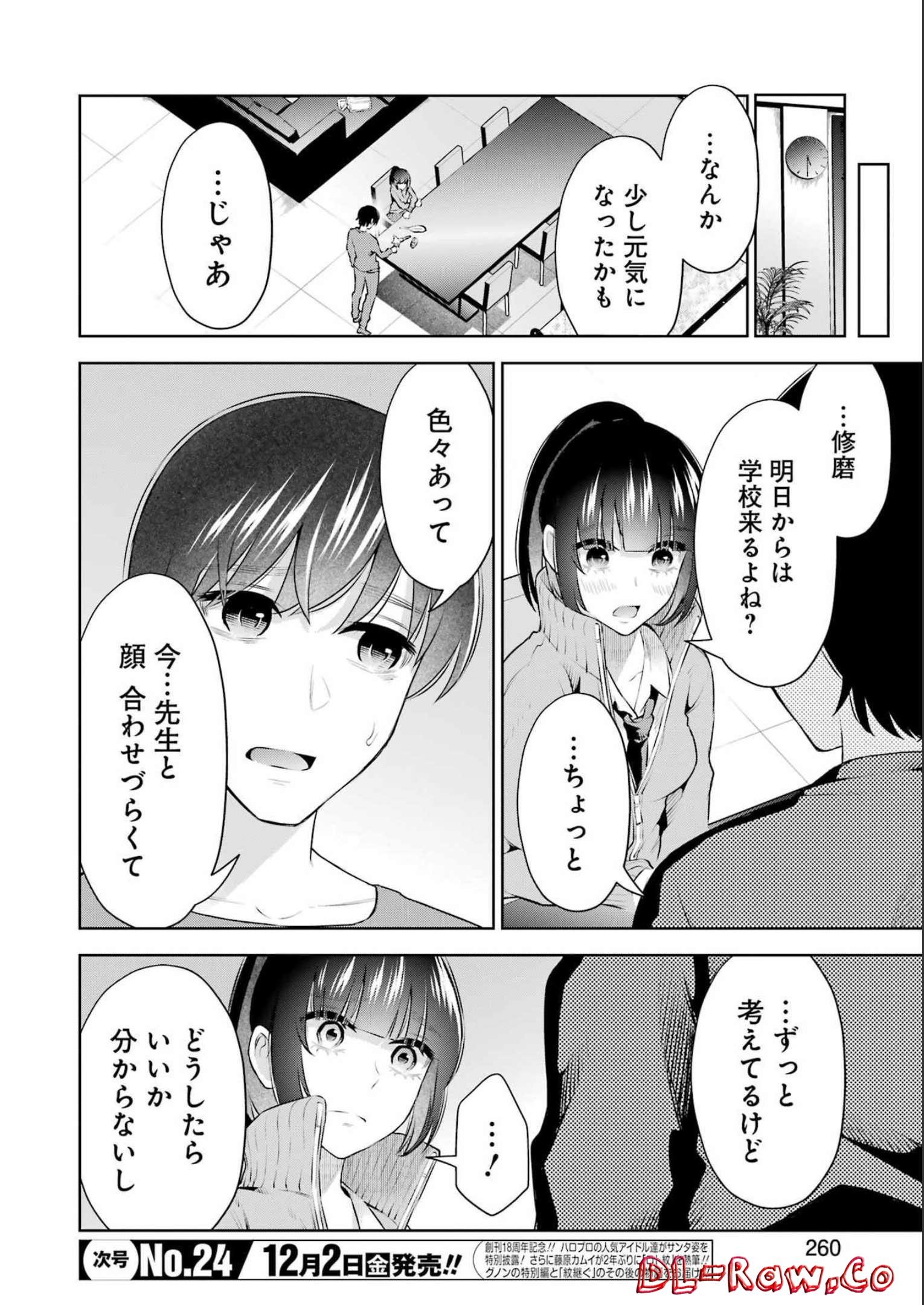 先生のこと、くすぐってあげる 第20話 - Page 18