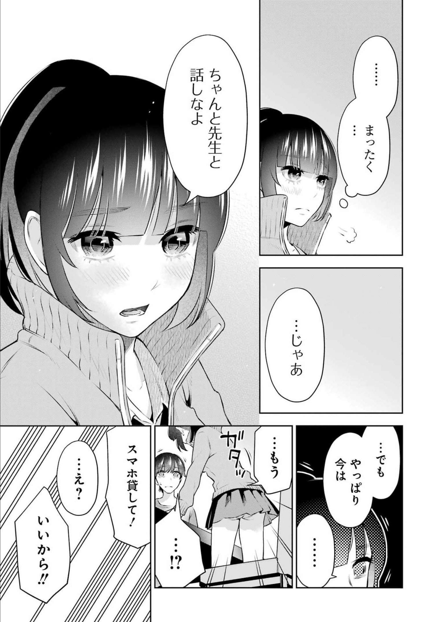 先生のこと、くすぐってあげる 第20話 - Page 19