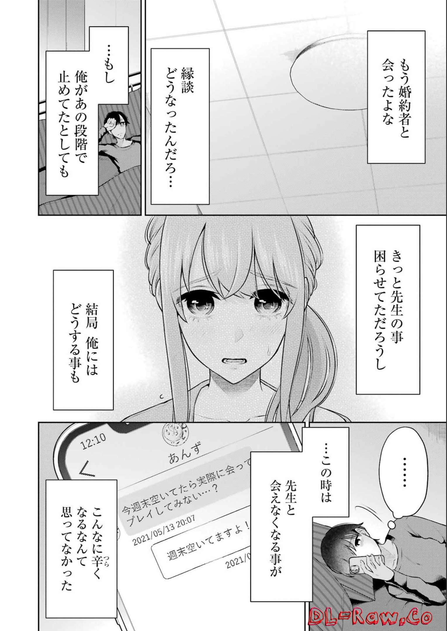 先生のこと、くすぐってあげる 第20話 - Page 2