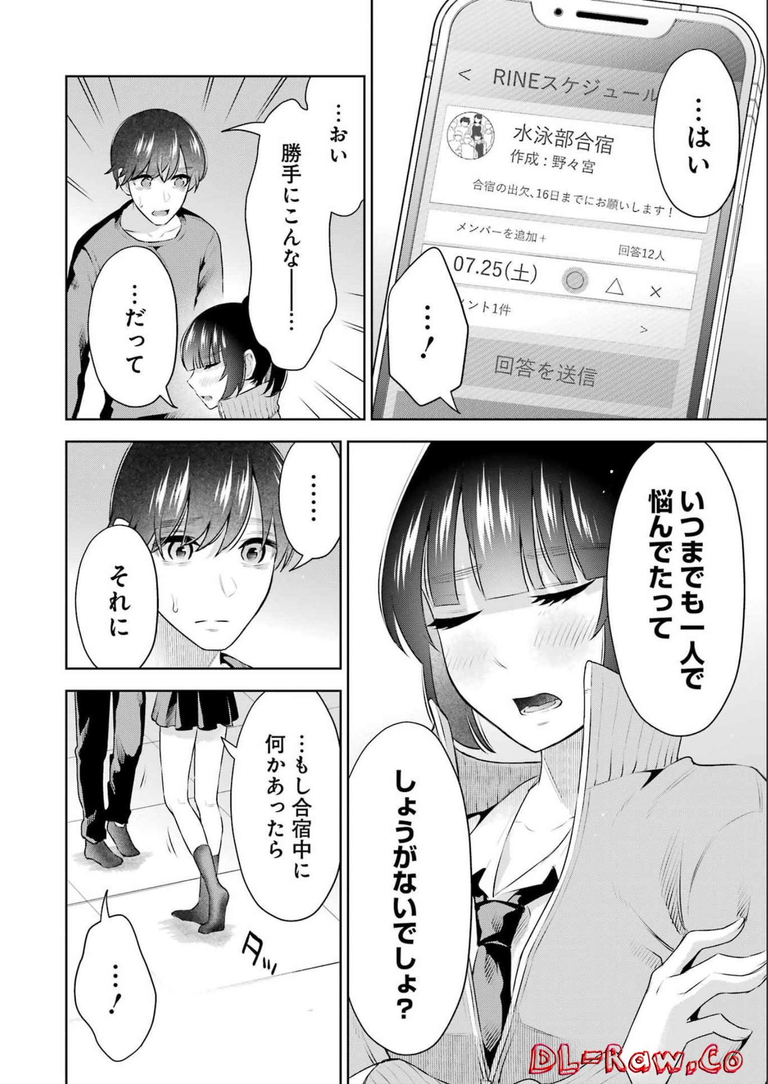 先生のこと、くすぐってあげる 第20話 - Page 20