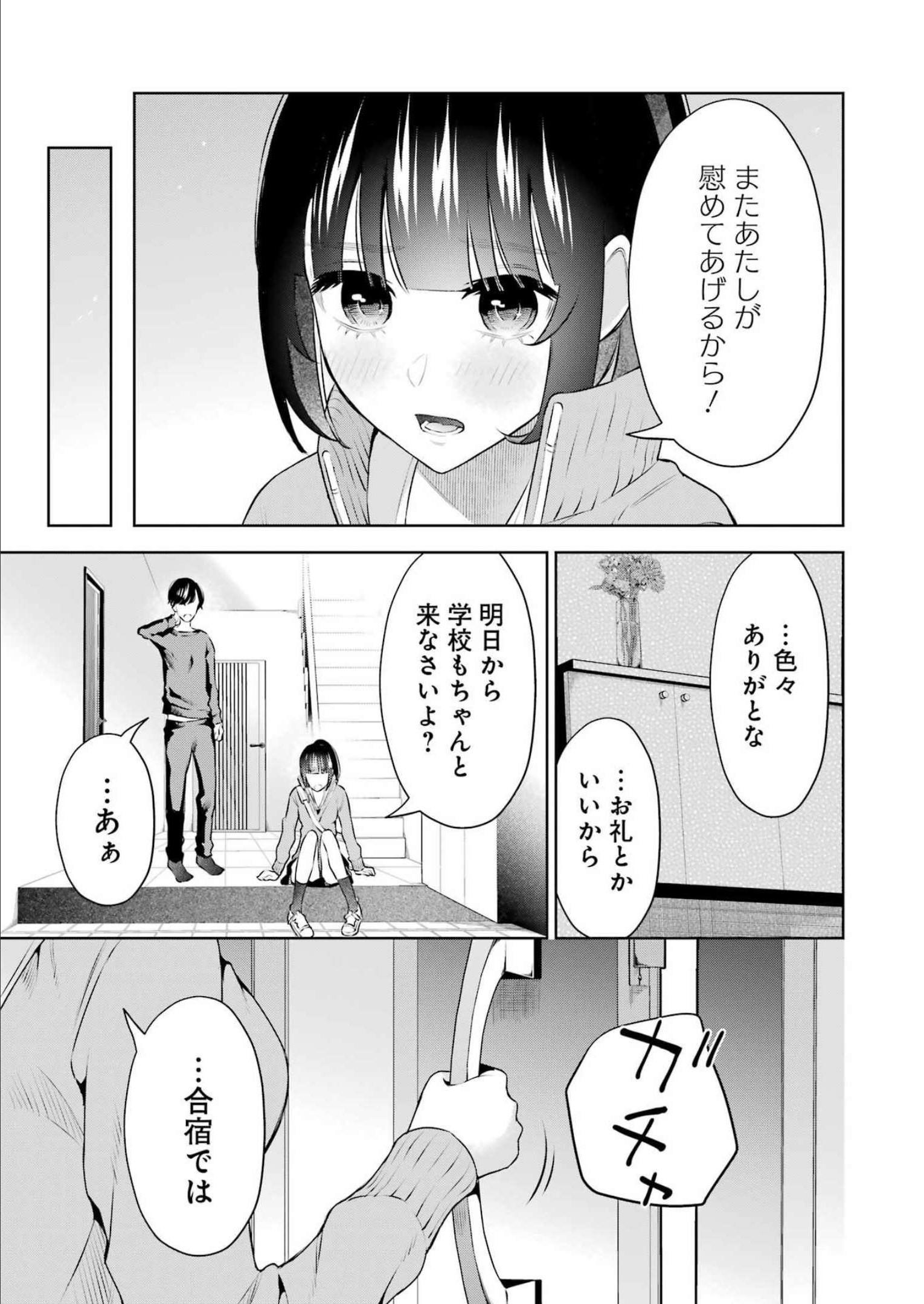 先生のこと、くすぐってあげる 第20話 - Page 21