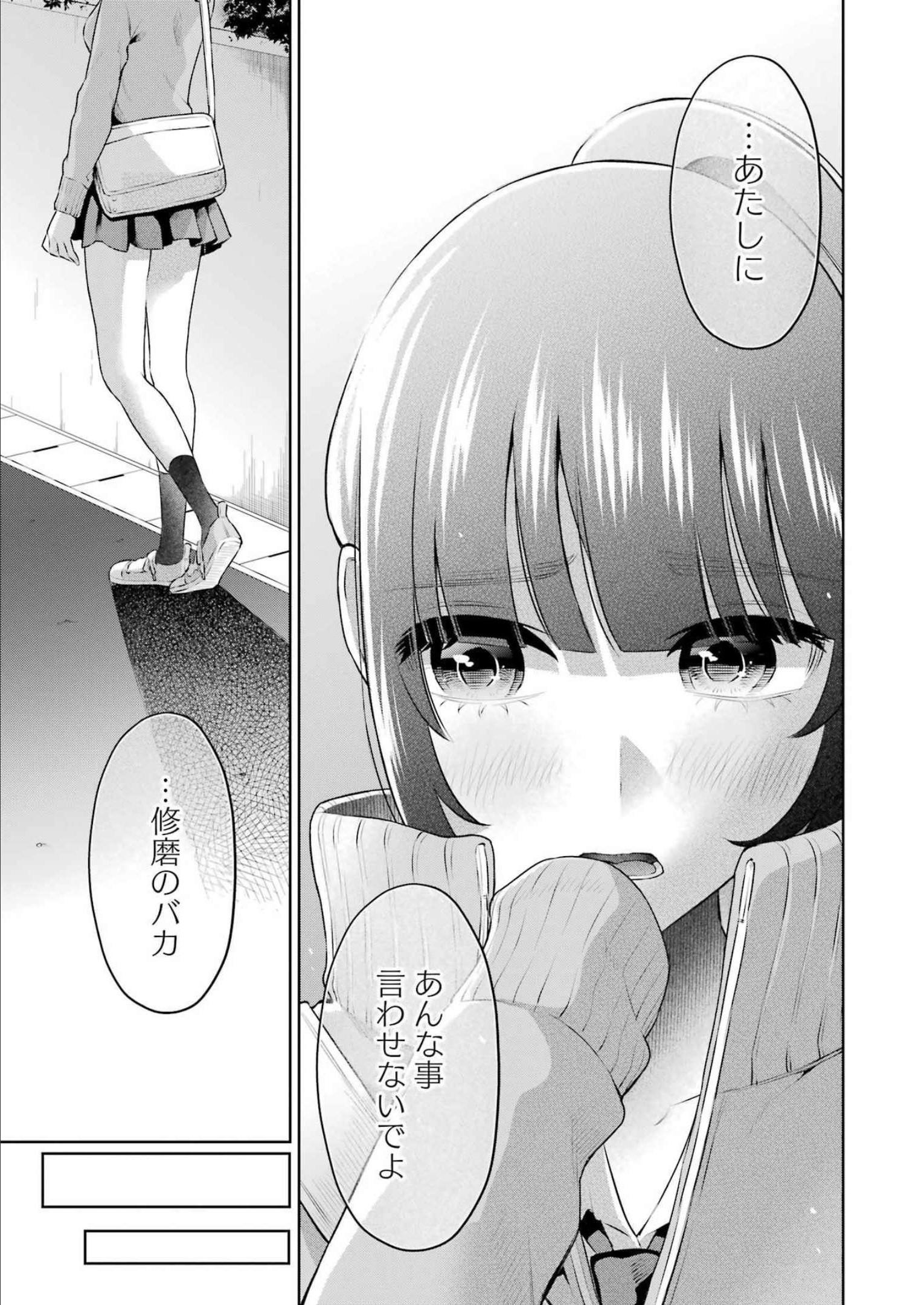 先生のこと、くすぐってあげる 第20話 - Page 23