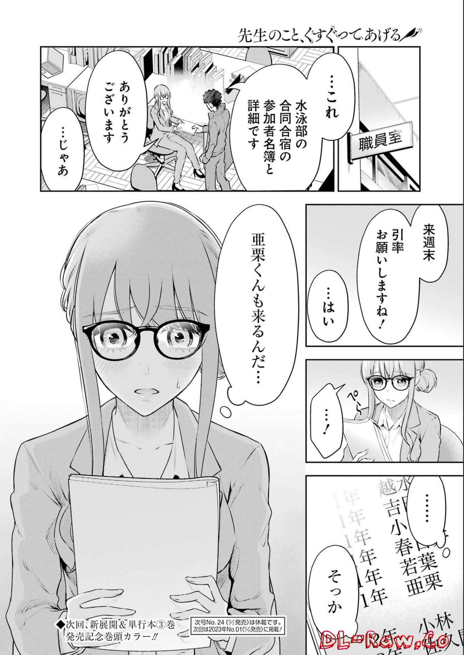 先生のこと、くすぐってあげる 第20話 - Page 24