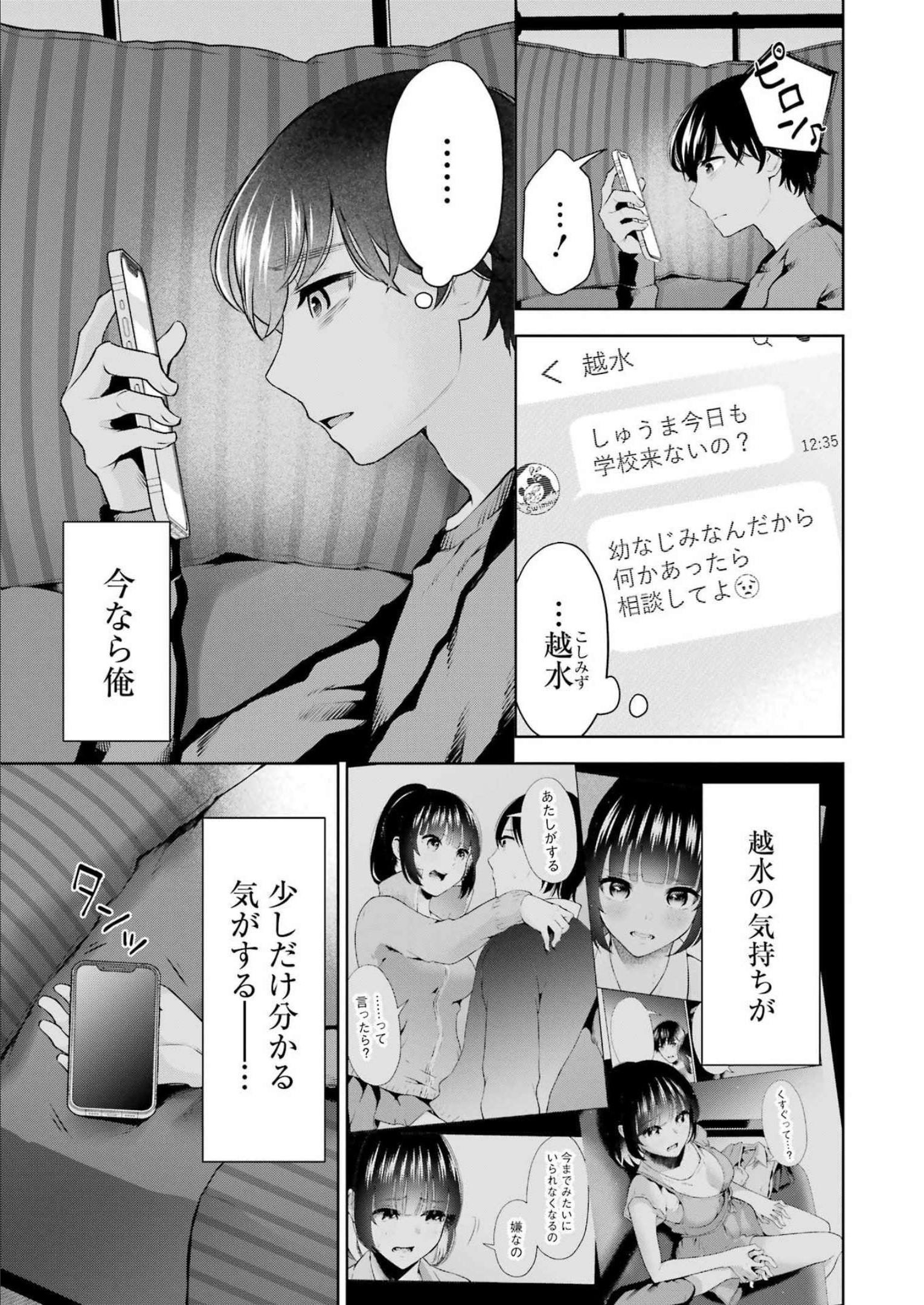 先生のこと、くすぐってあげる 第20話 - Page 3