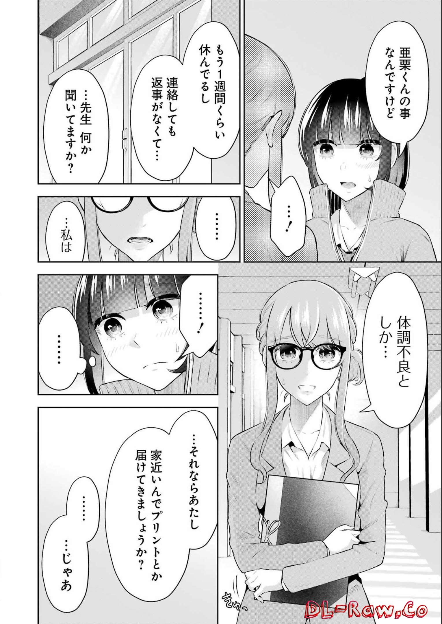 先生のこと、くすぐってあげる 第20話 - Page 6