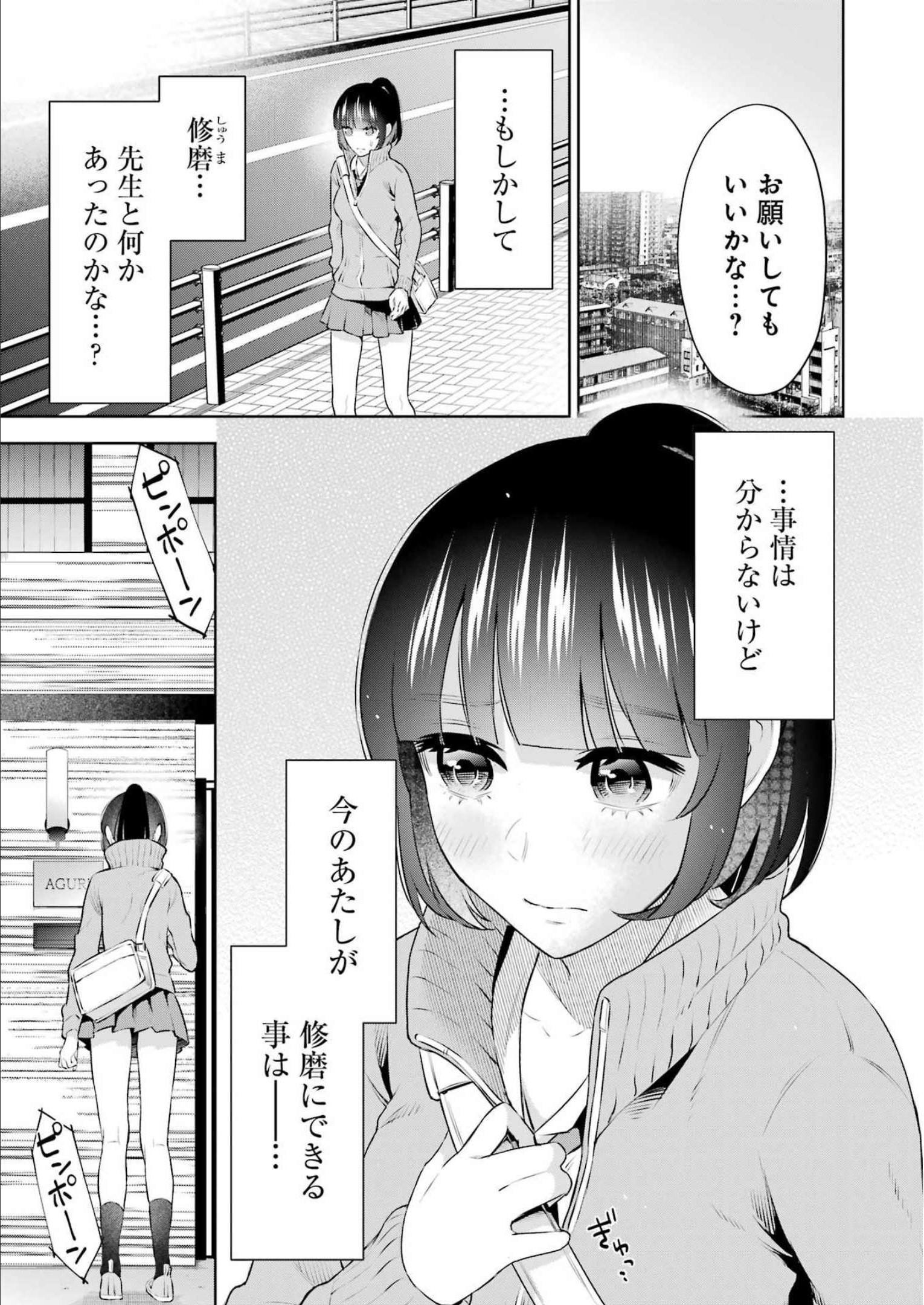 先生のこと、くすぐってあげる 第20話 - Page 7