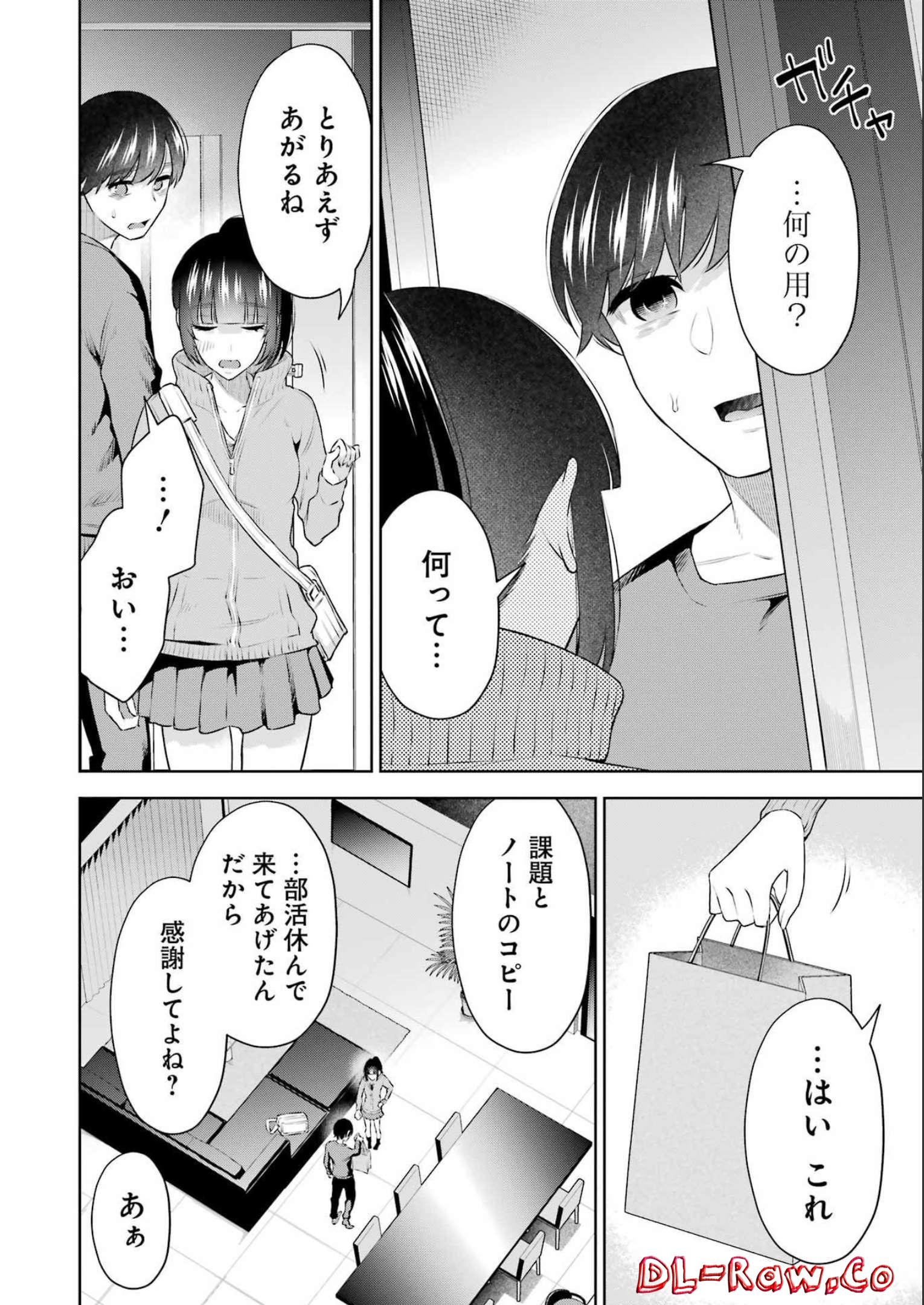 先生のこと、くすぐってあげる 第20話 - Page 8