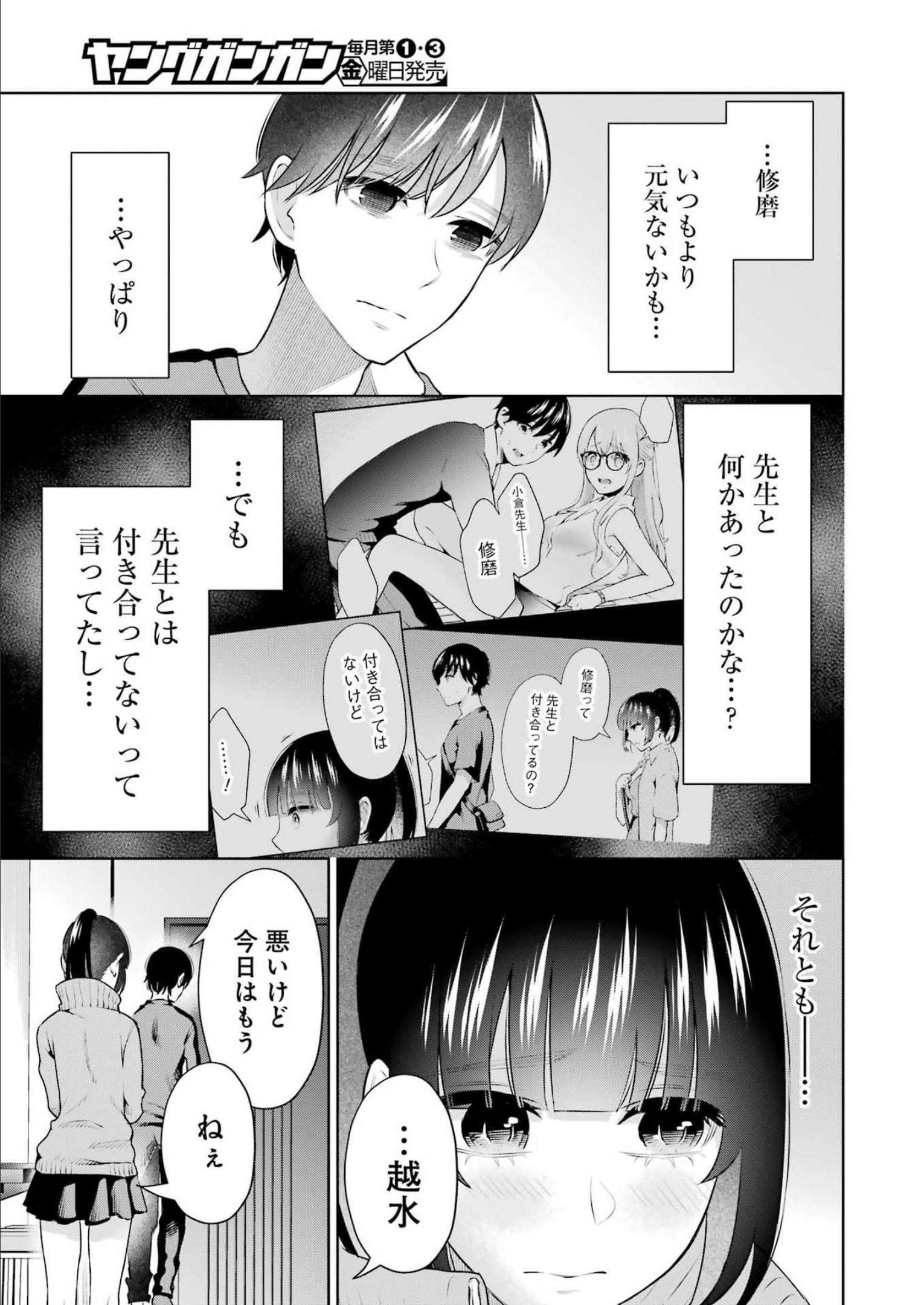 先生のこと、くすぐってあげる 第20話 - Page 9