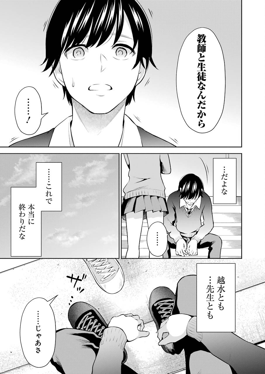 先生のこと、くすぐってあげる 第4話 - Page 9