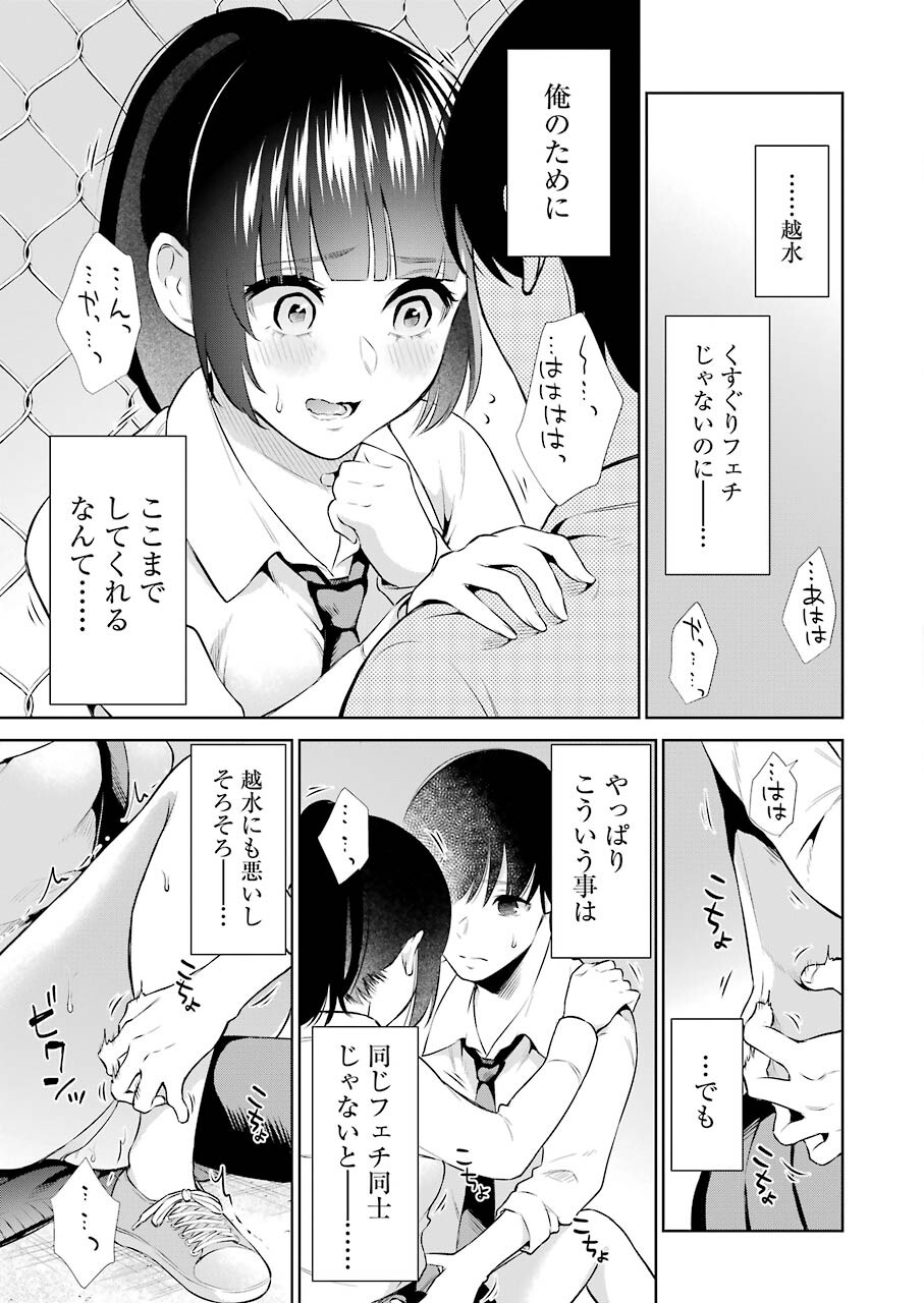 先生のこと、くすぐってあげる 第4話 - Page 13