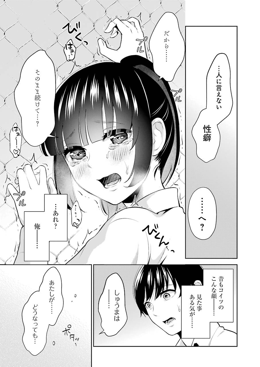 先生のこと、くすぐってあげる 第4話 - Page 21