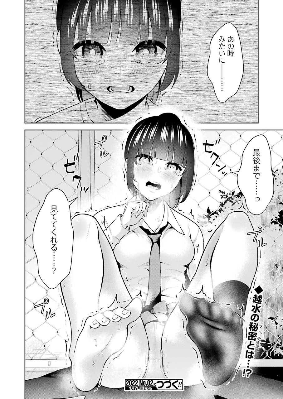 先生のこと、くすぐってあげる 第4話 - Page 22