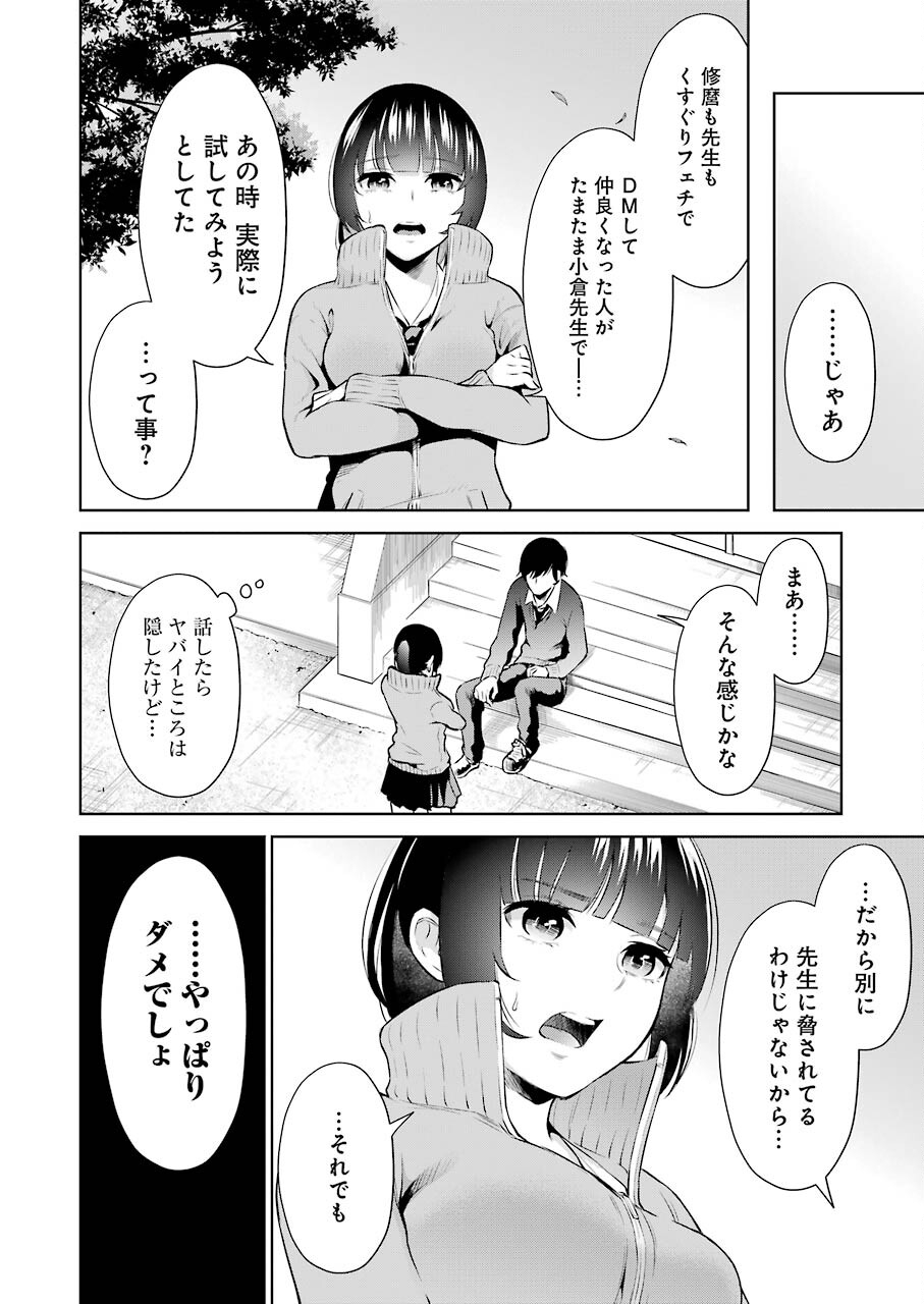 先生のこと、くすぐってあげる 第4話 - Page 8