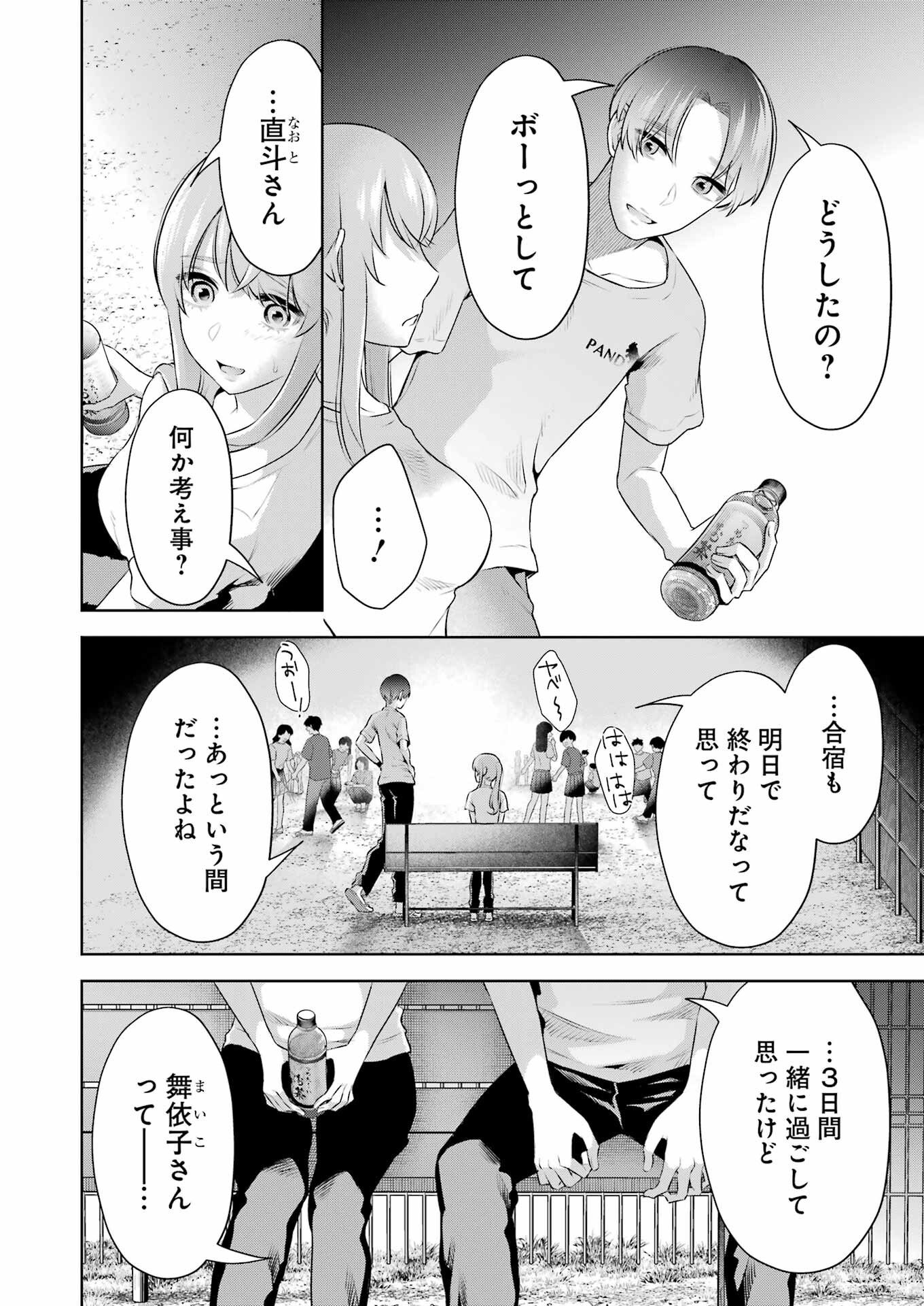 先生のこと、くすぐってあげる 第25話 - Page 10