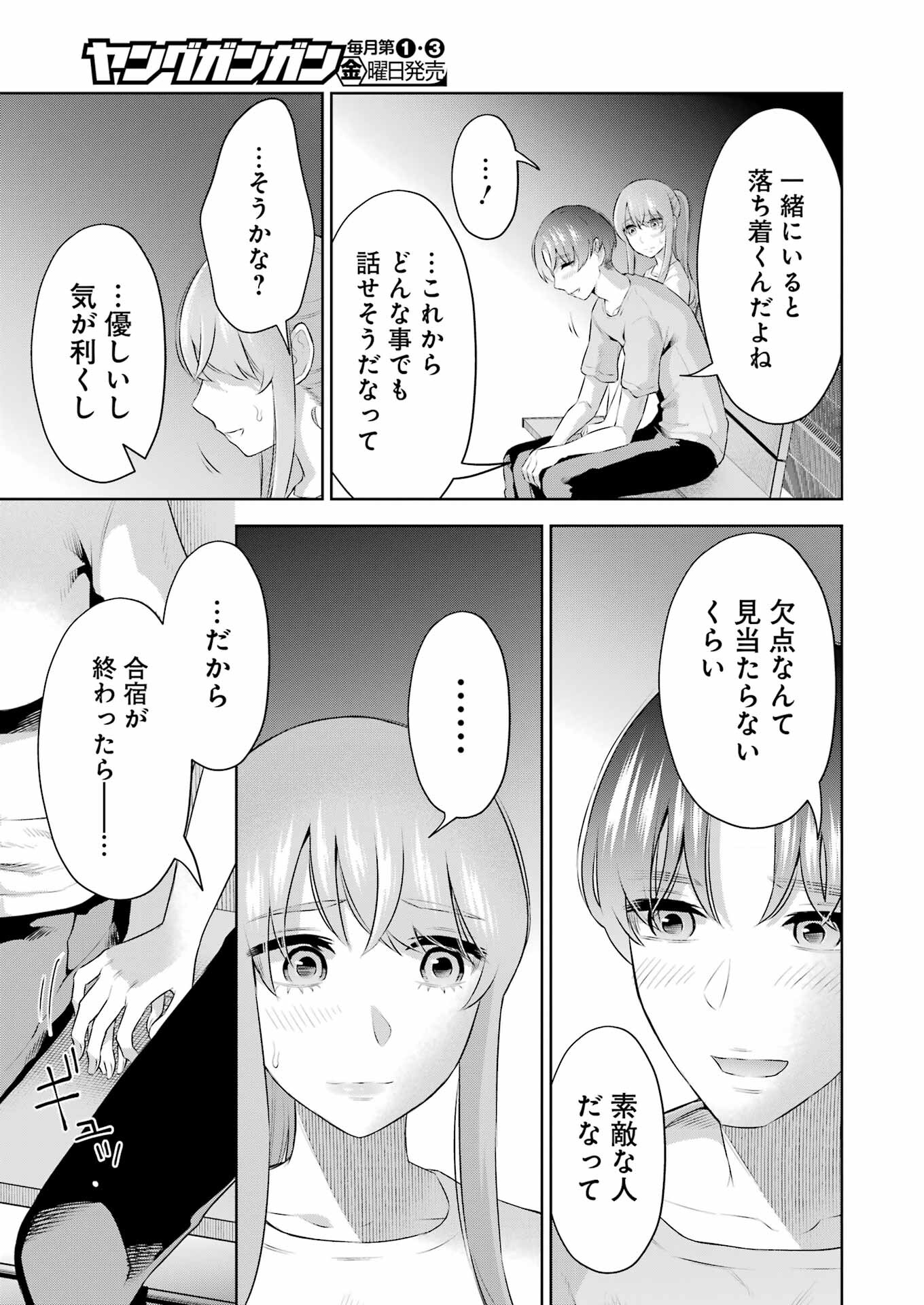 先生のこと、くすぐってあげる 第25話 - Page 11