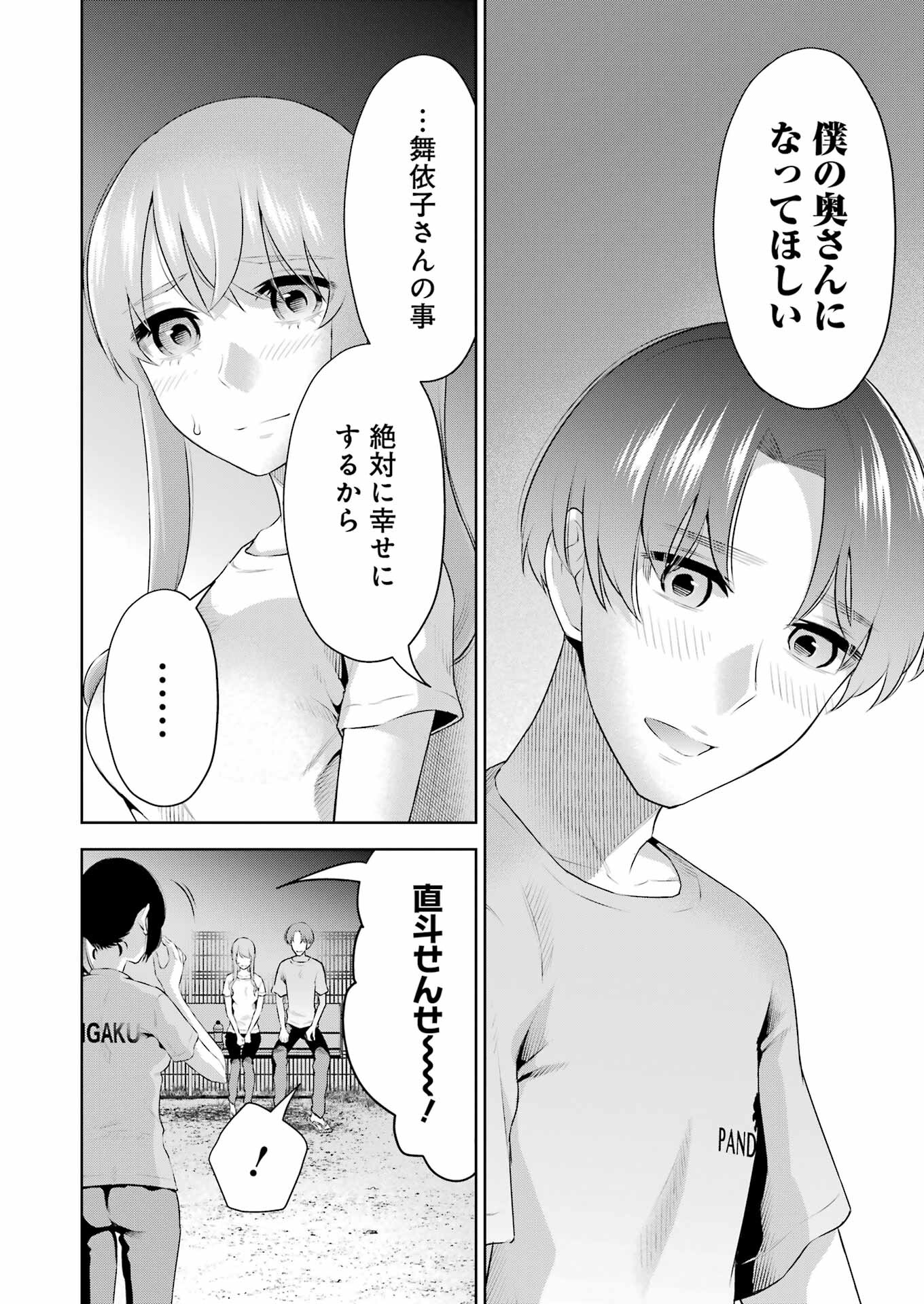 先生のこと、くすぐってあげる 第25話 - Page 12