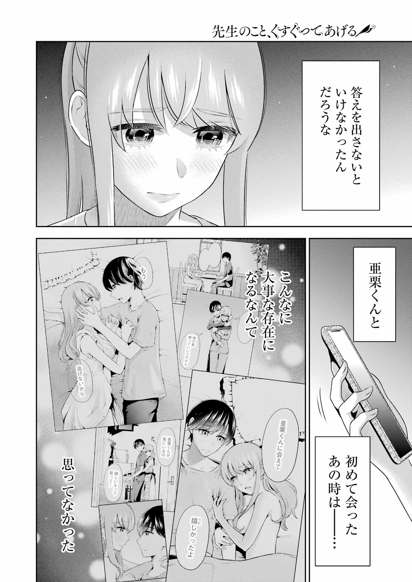 先生のこと、くすぐってあげる 第25話 - Page 14