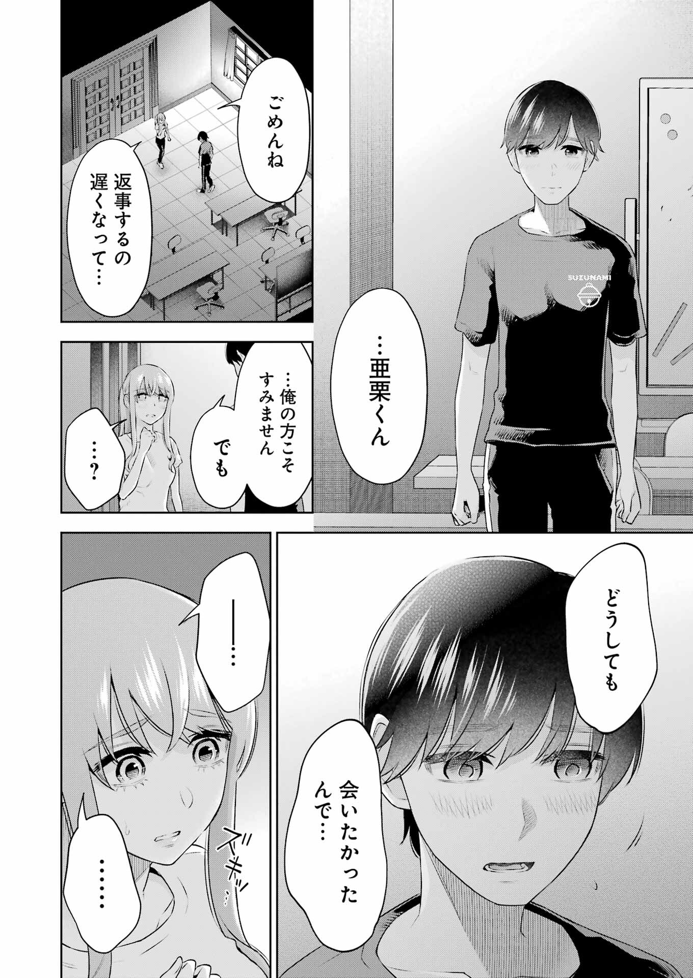 先生のこと、くすぐってあげる 第25話 - Page 16