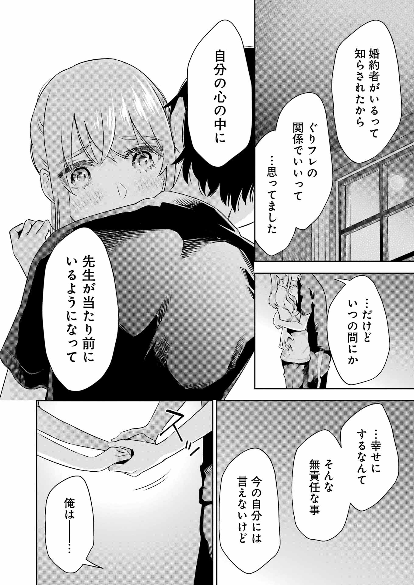 先生のこと、くすぐってあげる 第25話 - Page 18