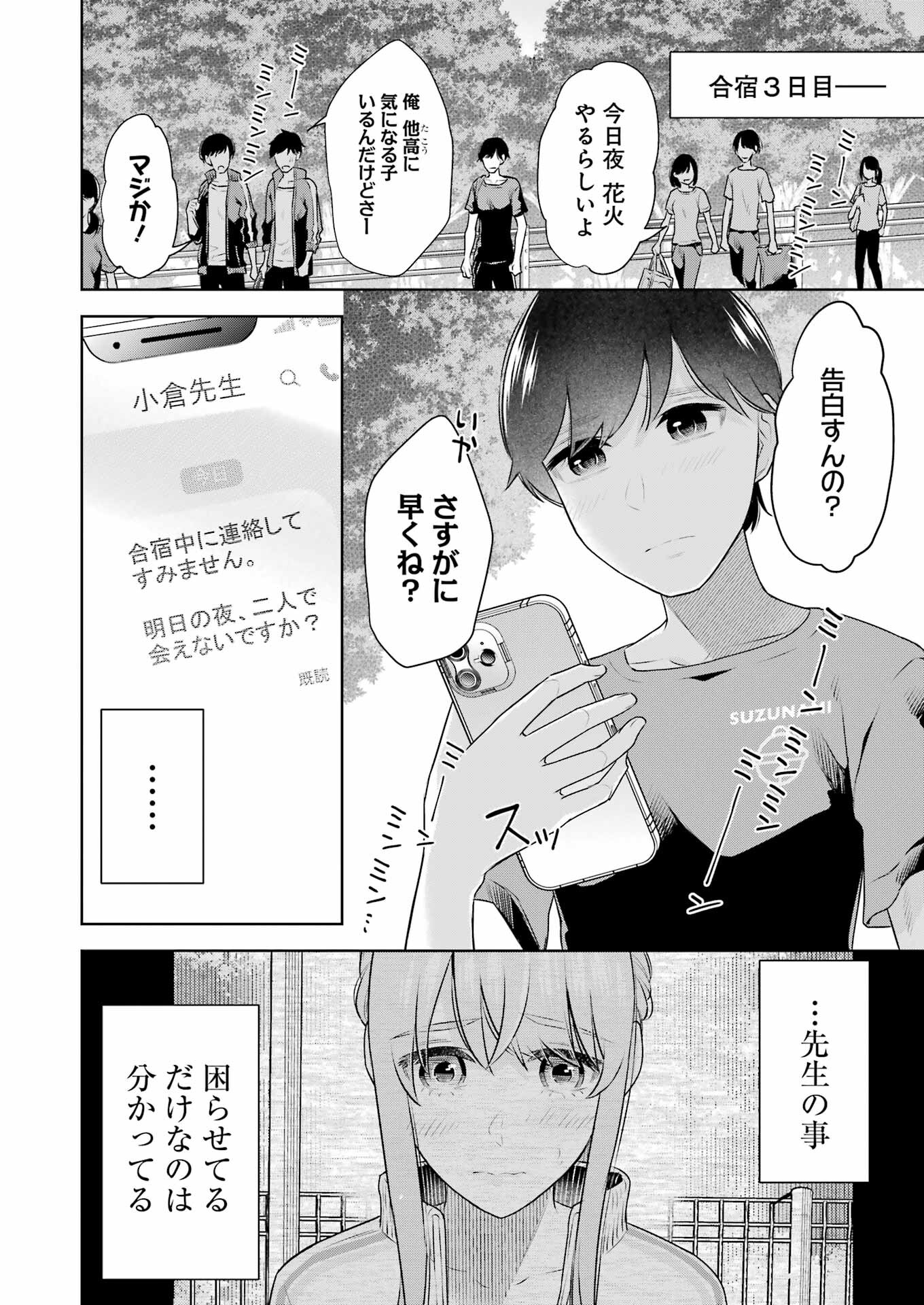 先生のこと、くすぐってあげる 第25話 - Page 2