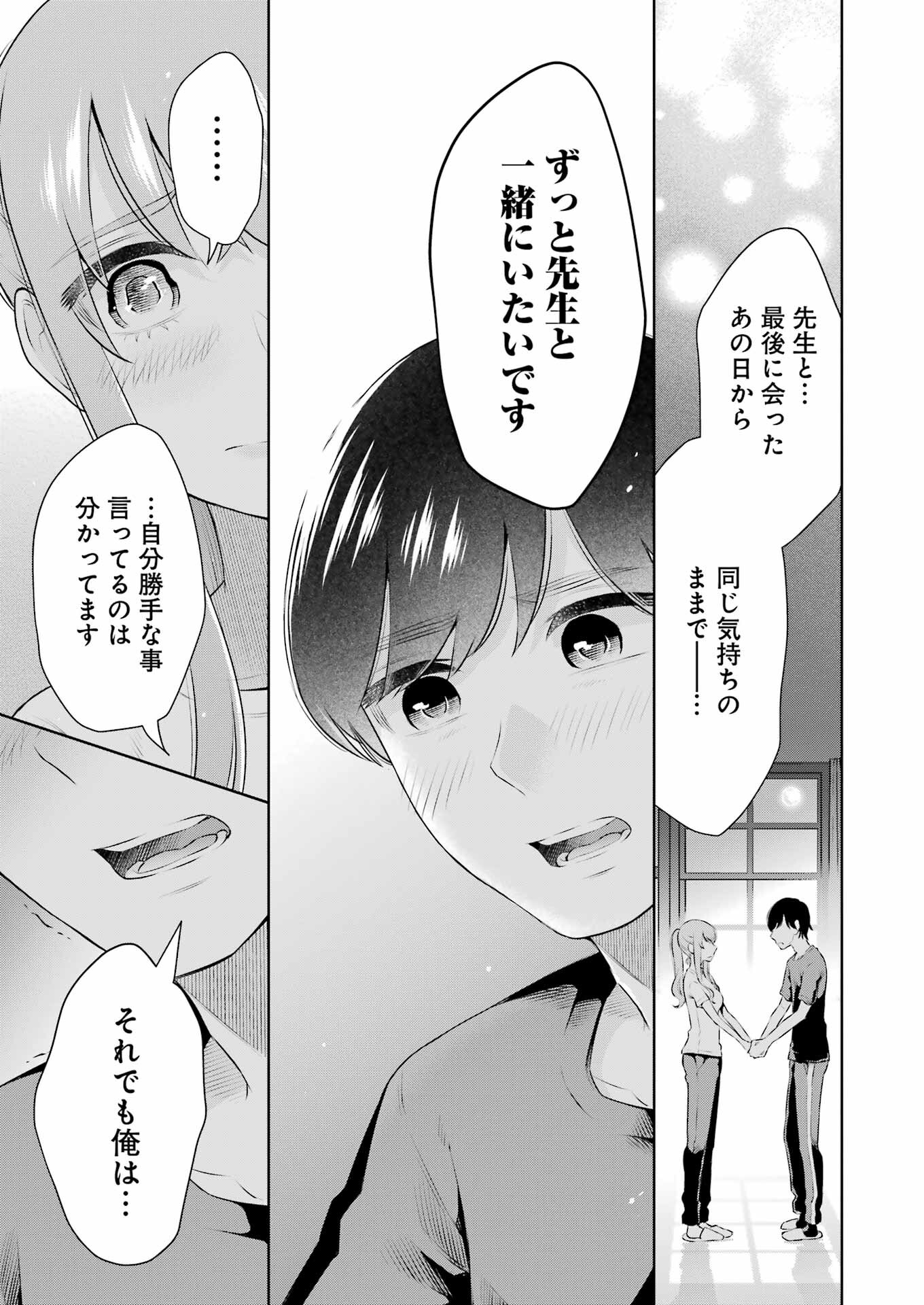 先生のこと、くすぐってあげる 第25話 - Page 19