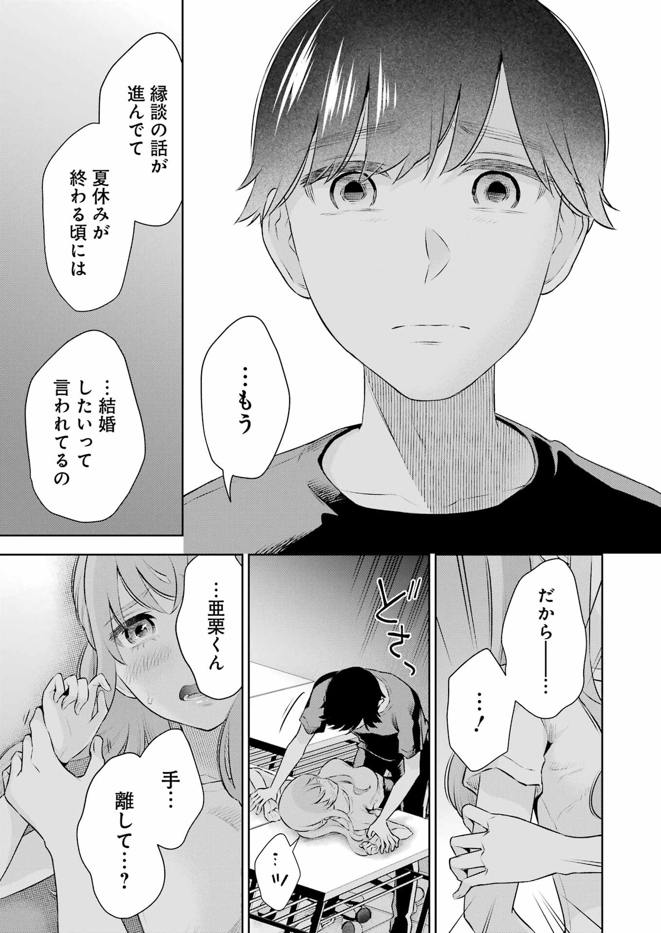 先生のこと、くすぐってあげる 第25話 - Page 21